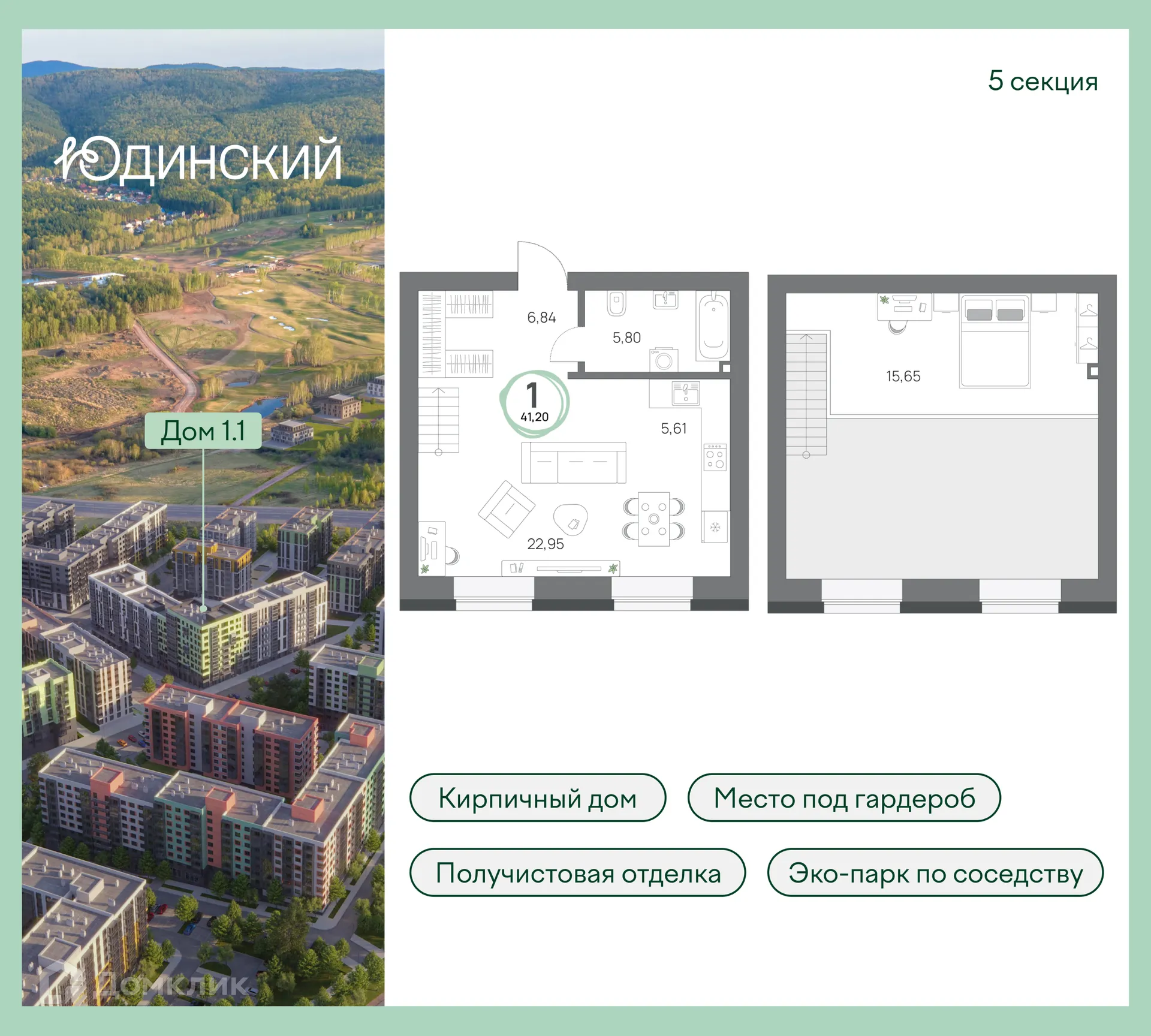 Фото квартиры в ЖК Микрорайон ЮДИНСКИЙ
