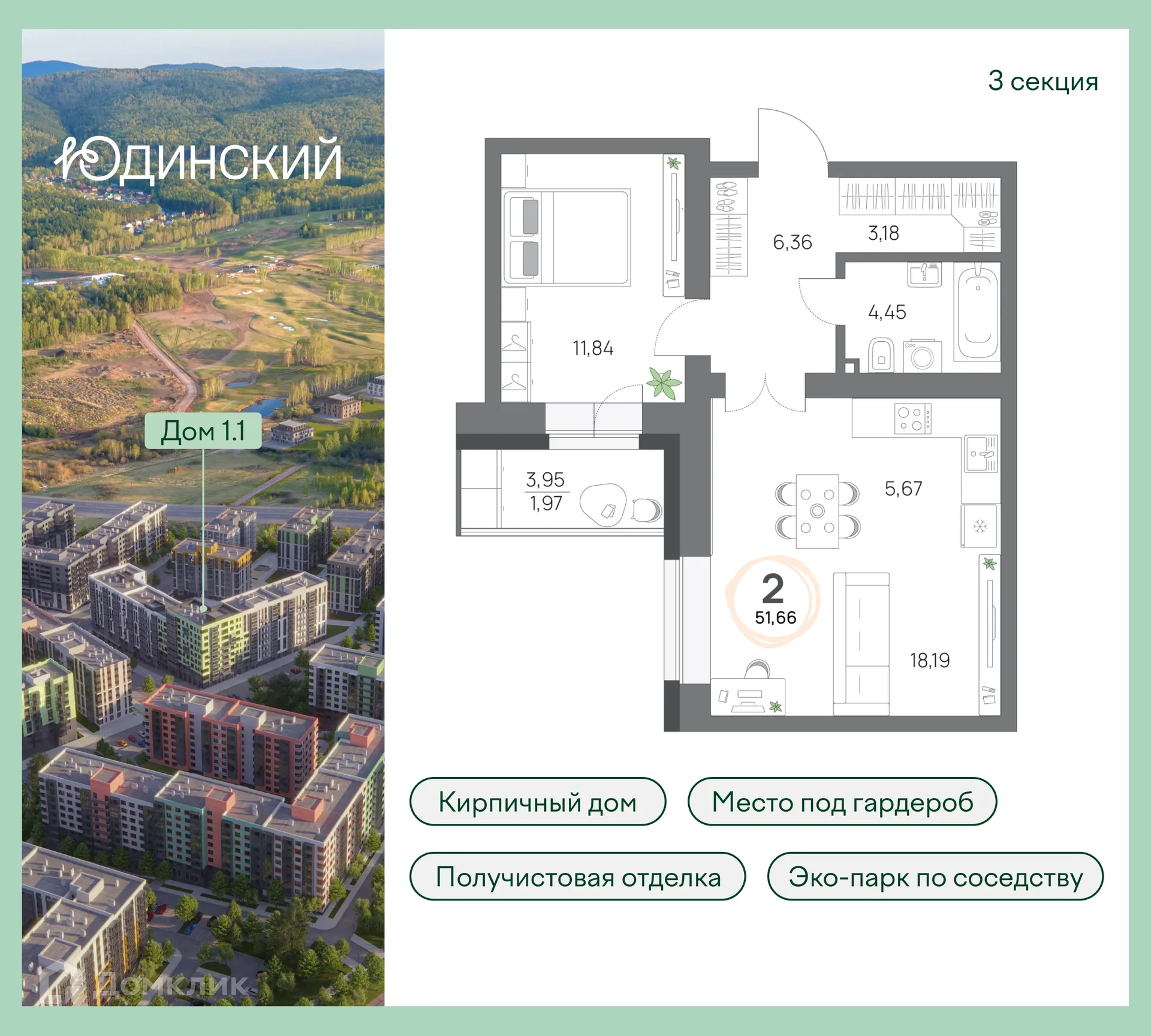 Фото квартиры в ЖК Микрорайон ЮДИНСКИЙ