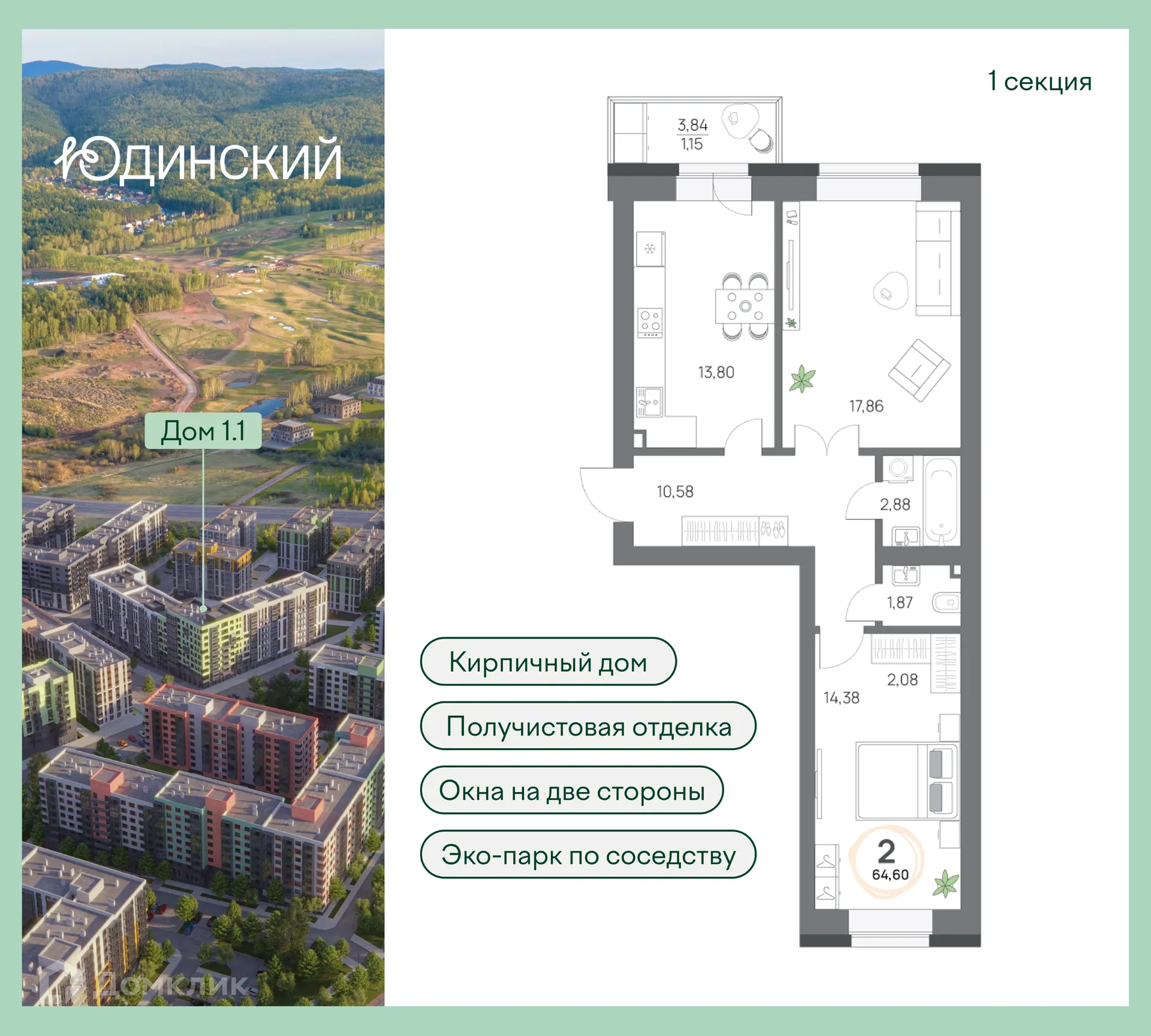 Фото квартиры в ЖК Микрорайон ЮДИНСКИЙ