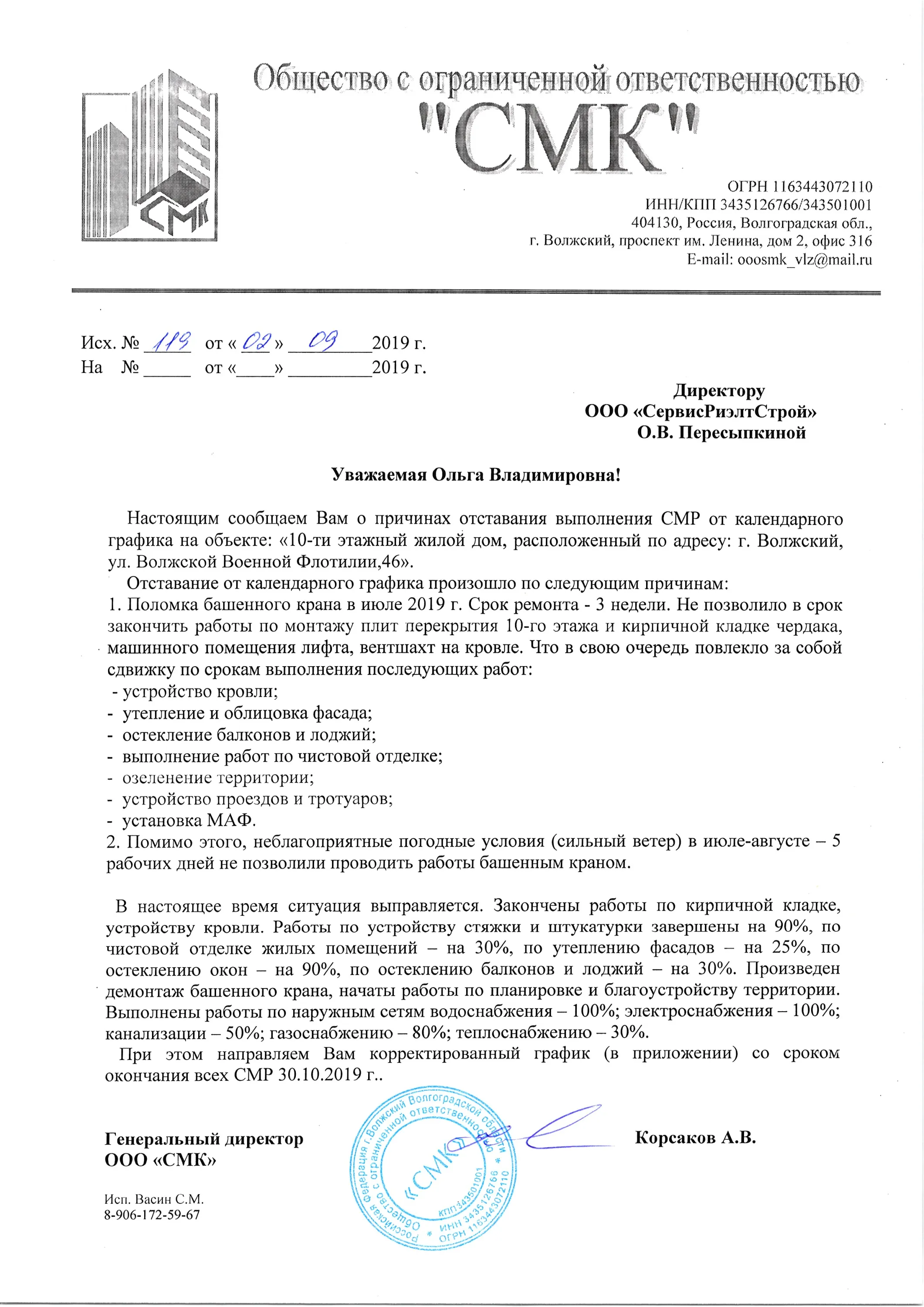 ЖК  "Солнечный" ход строительства