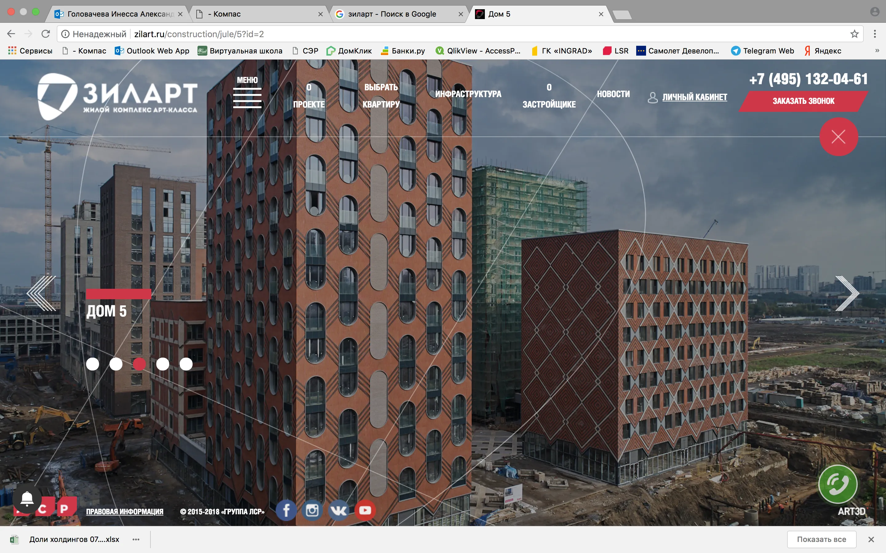 Фото ЖК "Зиларт"