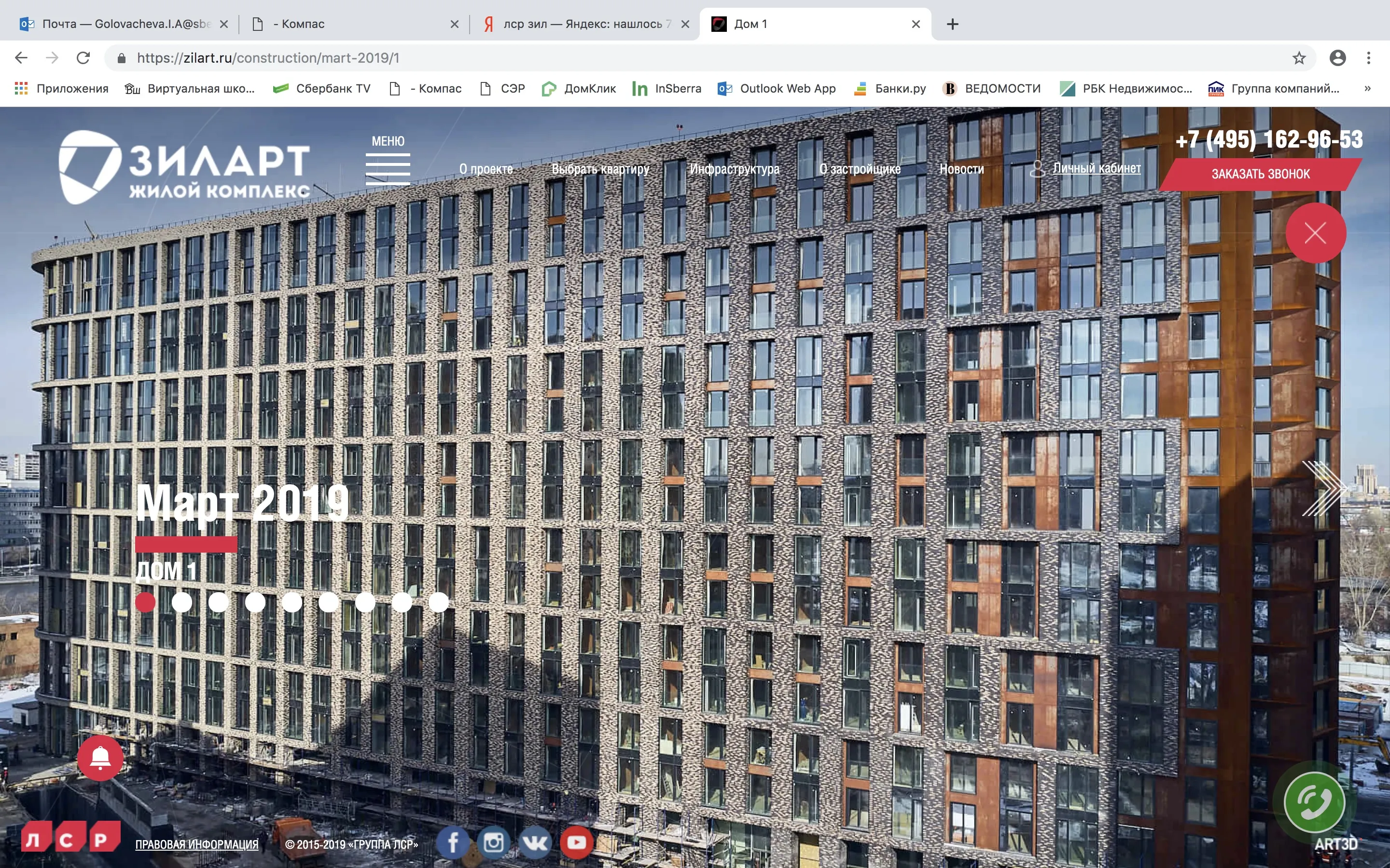 Фото ЖК "Зиларт"