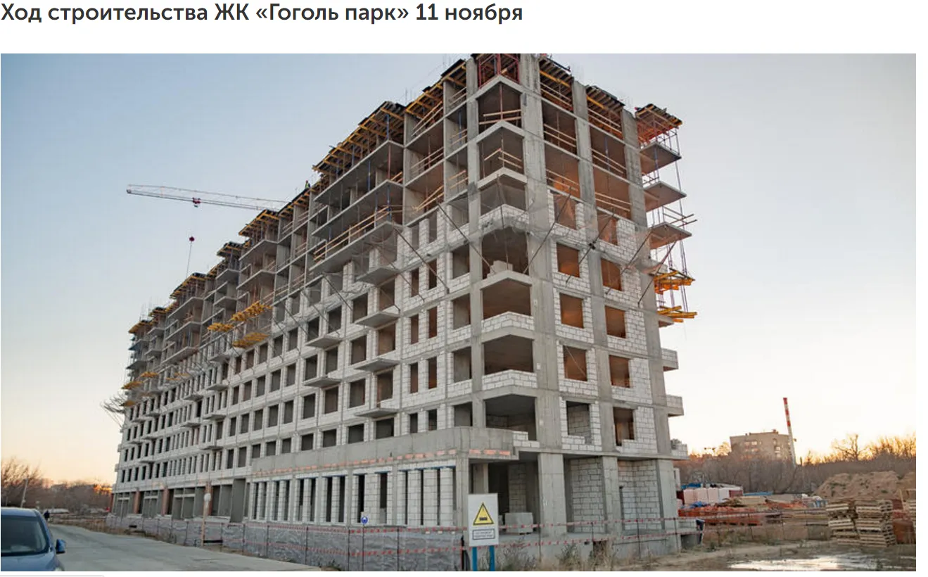 Фото ЖК "Гоголь парк"