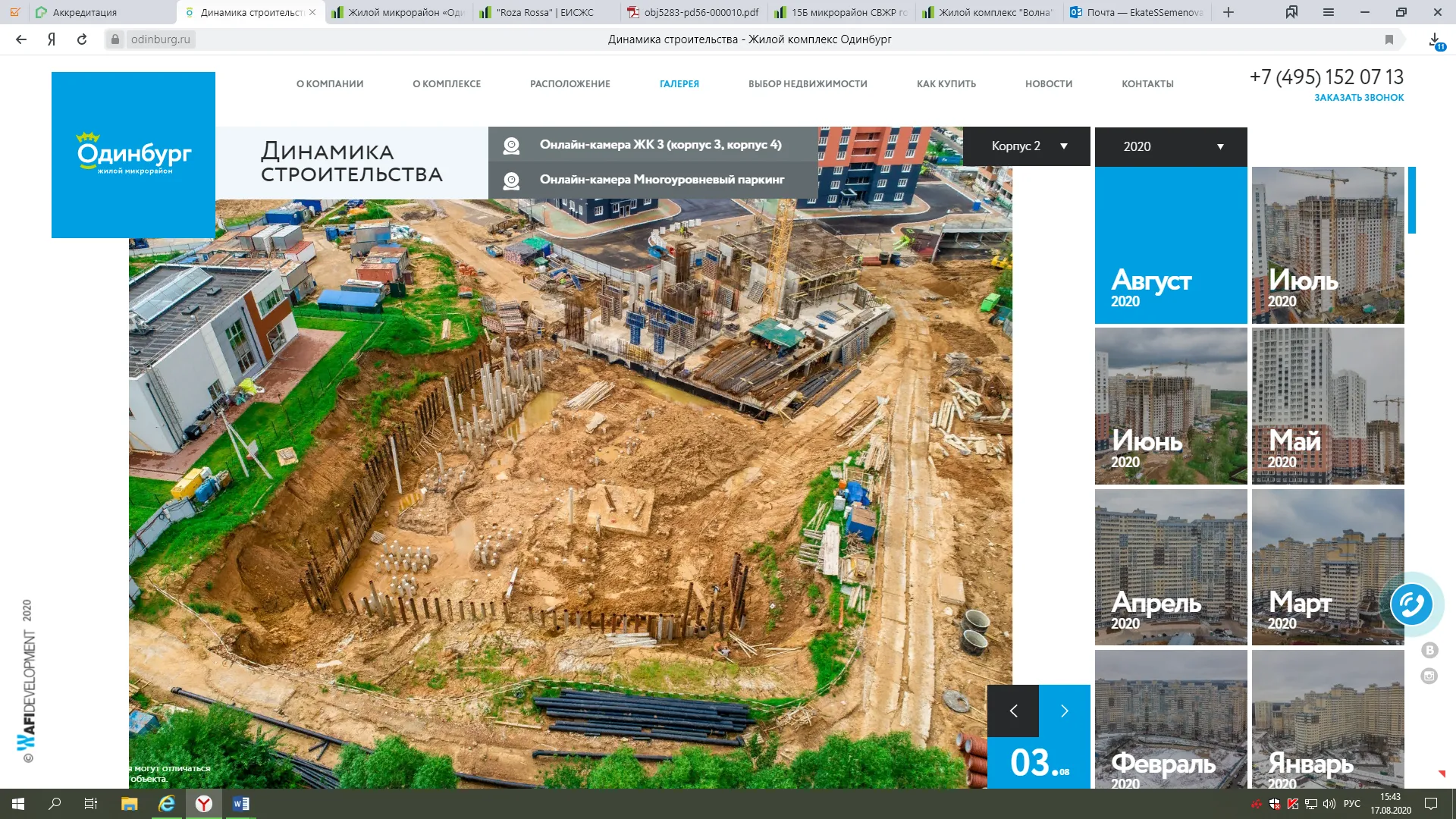 Фото ЖК "Одинбург"