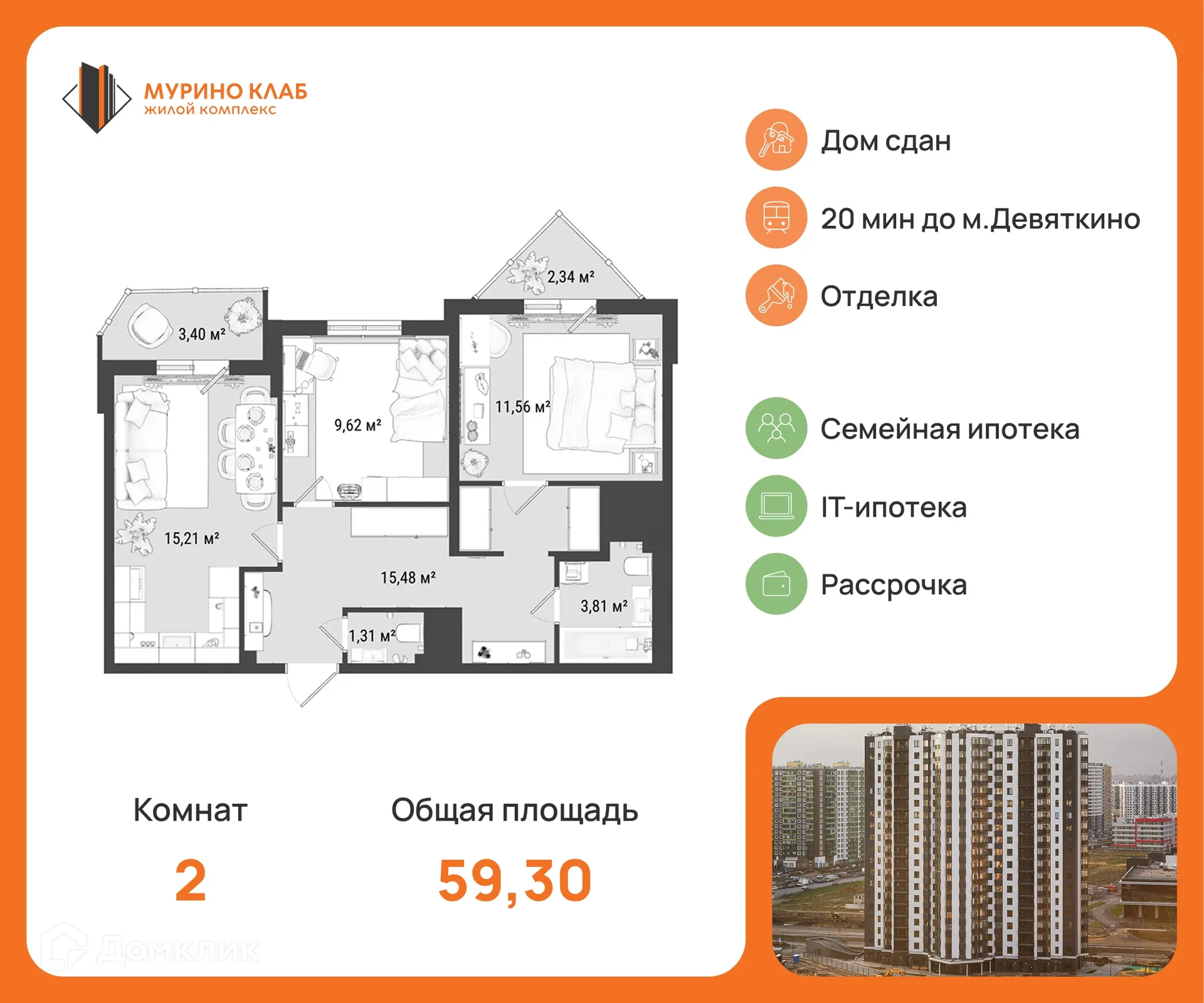 Планировка 2-комнатной квартиры 59.4 м² в ЖК МУРИНО КЛАБ, г. Мурино — фото 1