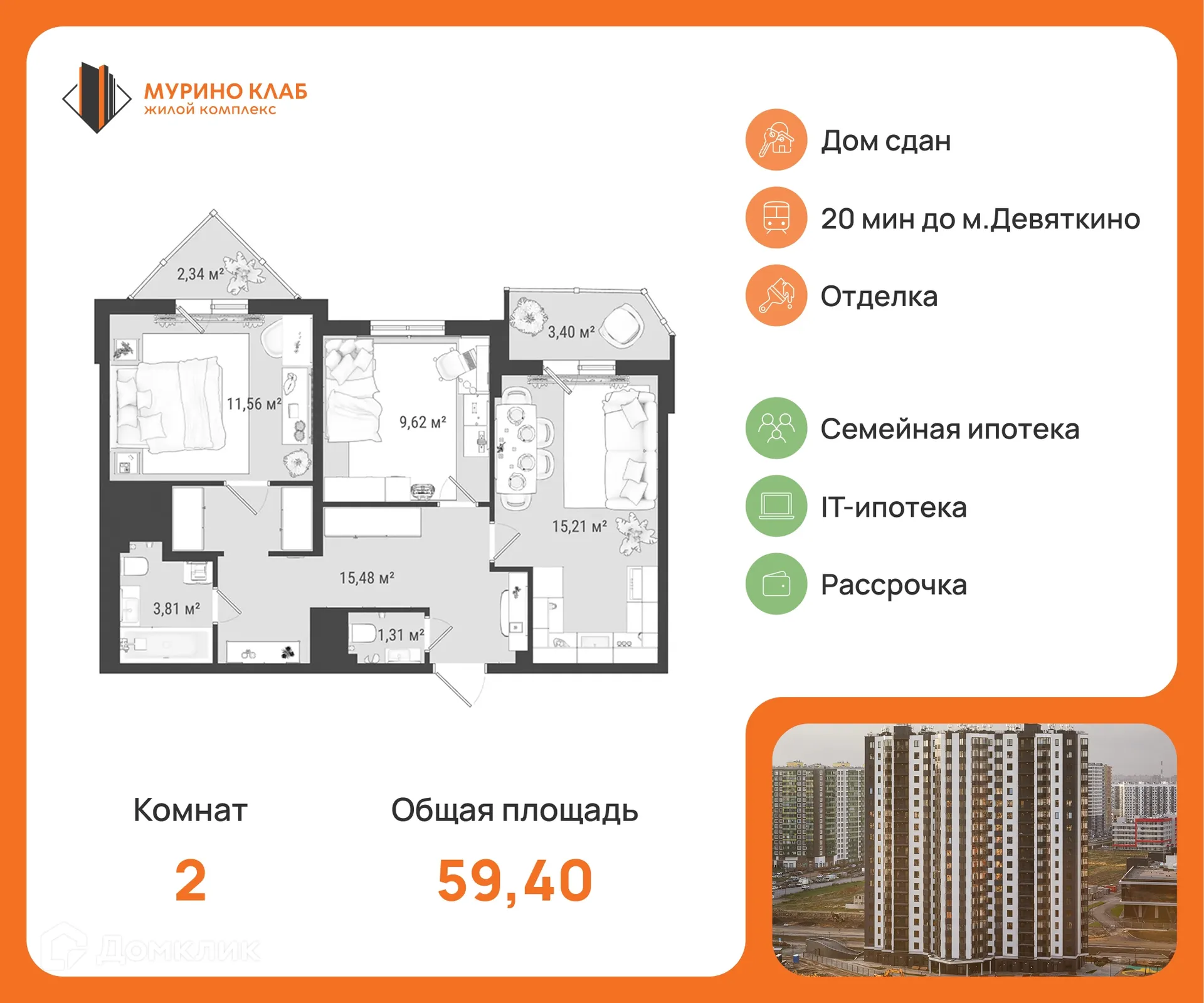 Планировка 2-комнатной квартиры 59.3 м² в ЖК МУРИНО КЛАБ, г. Мурино — фото 1