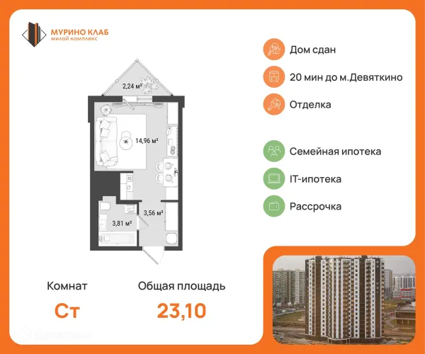 Планировка Студия в ЖК МУРИНО КЛАБ