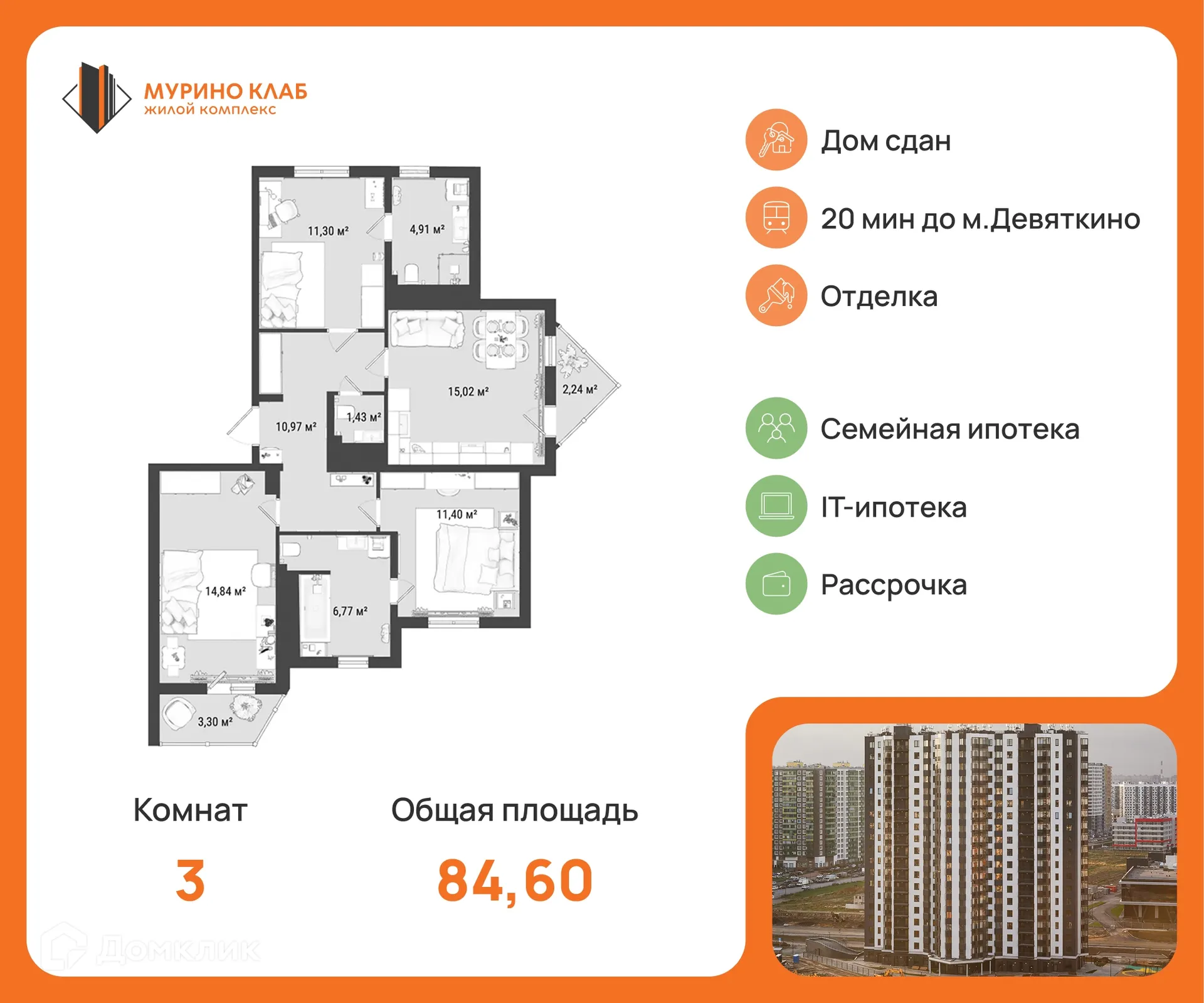 Планировка 3-комнатной квартиры 84.6 м² в ЖК МУРИНО КЛАБ, г. Мурино — фото 1