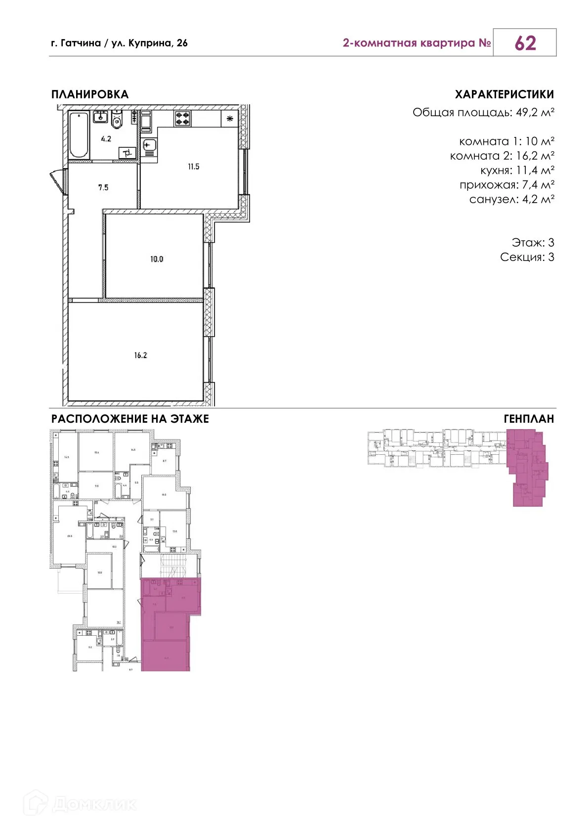 Планировка 2-комнатной квартиры 49.2 м² в ЖК Куприн, г. Гатчина — фото 1