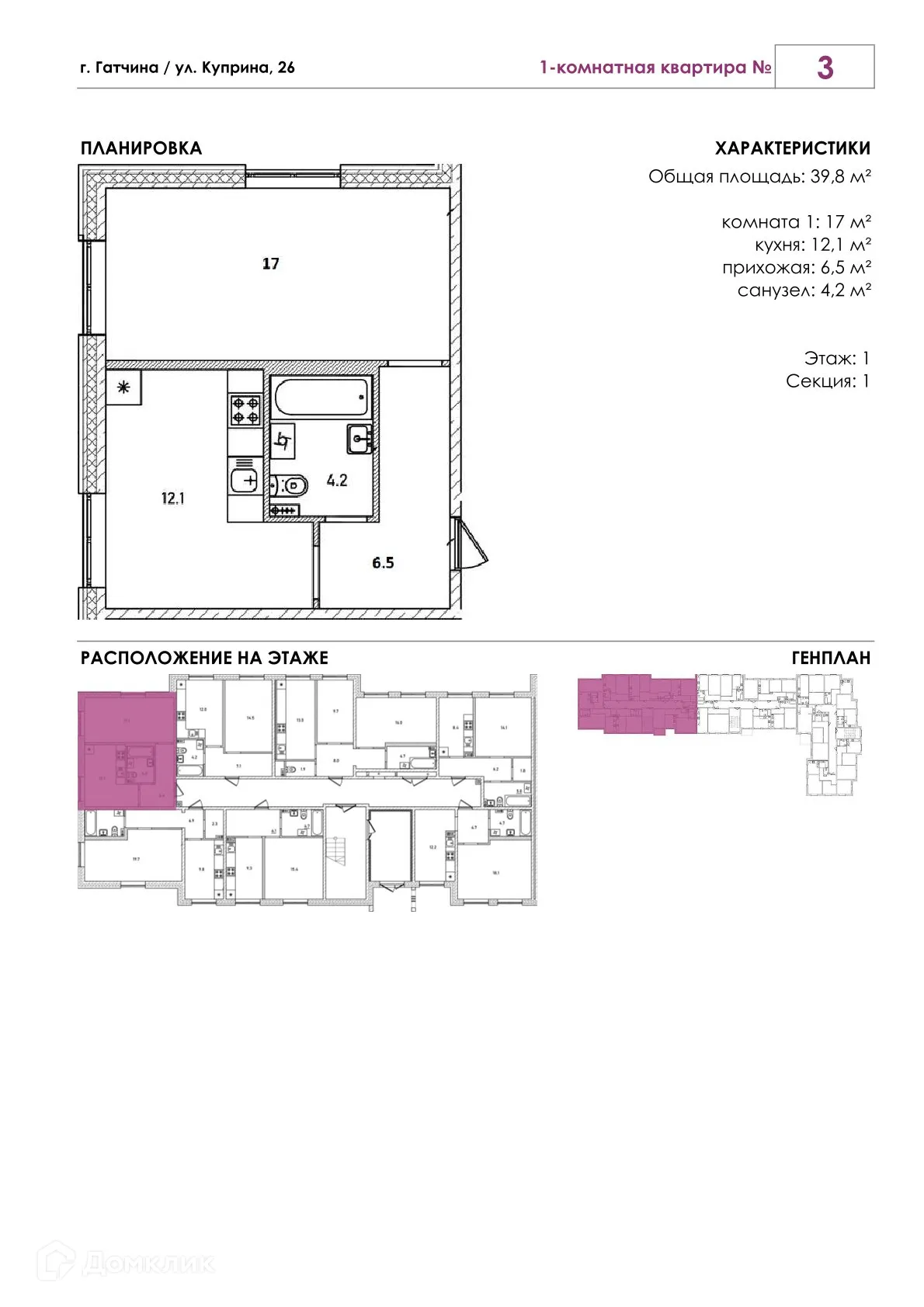 Планировка 1-комнатной квартиры 39.8 м² в ЖК Куприн, г. Гатчина — фото 1