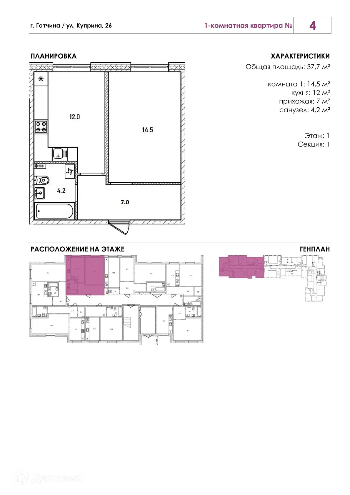 Планировка 1-комнатной квартиры 37.7 м² в ЖК Куприн, г. Гатчина — фото 1