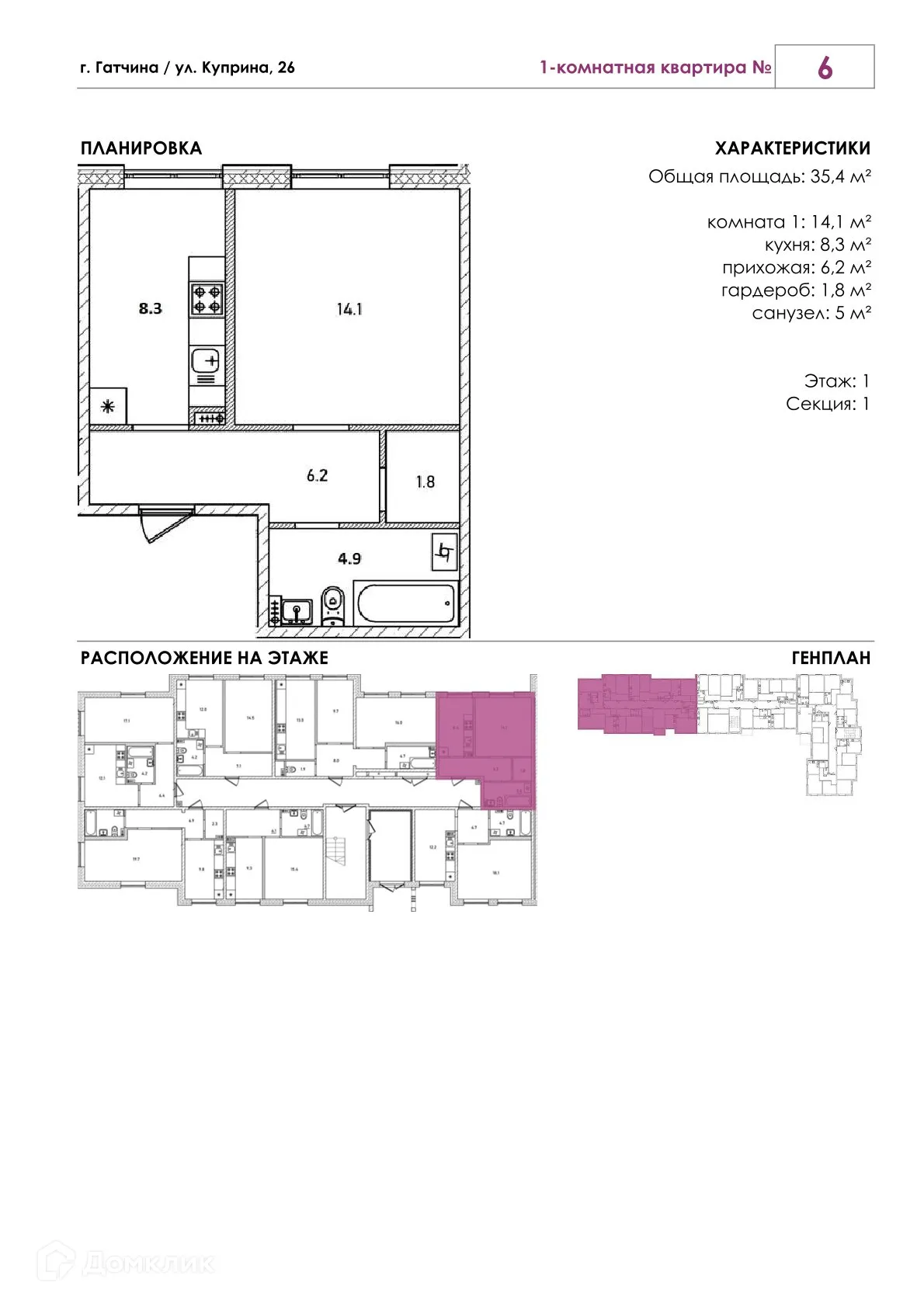 Планировка 1-комнатной квартиры 35.3 м² в ЖК Куприн, г. Гатчина — фото 1