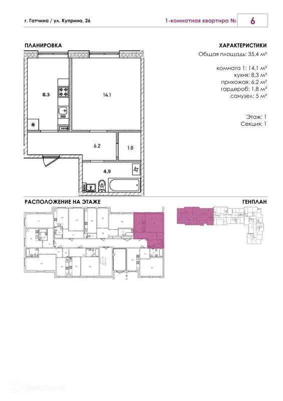 Планировка 1 комн. в ЖК Куприн