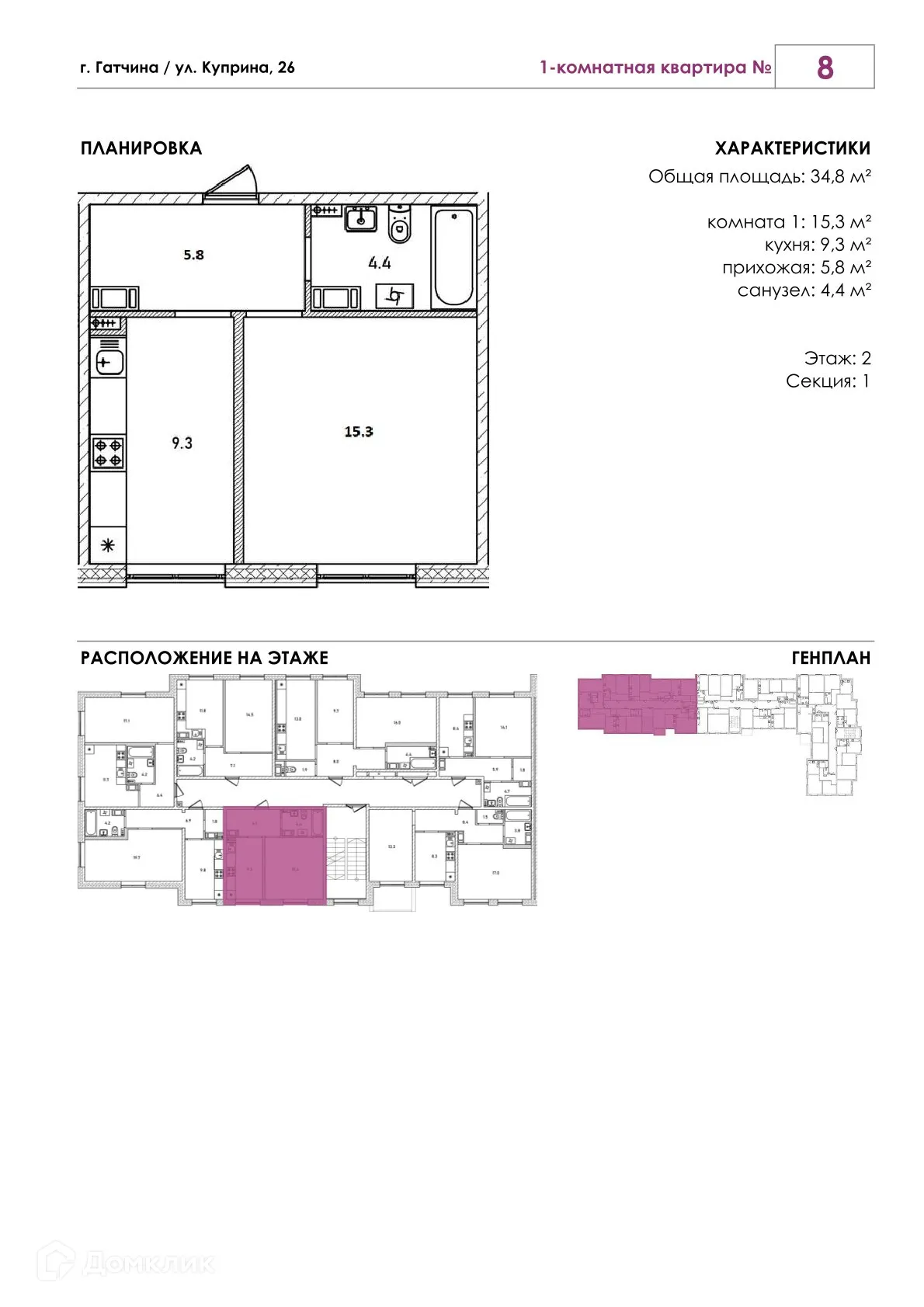 Планировка 1-комнатной квартиры 34.8 м² в ЖК Куприн, г. Гатчина — фото 1