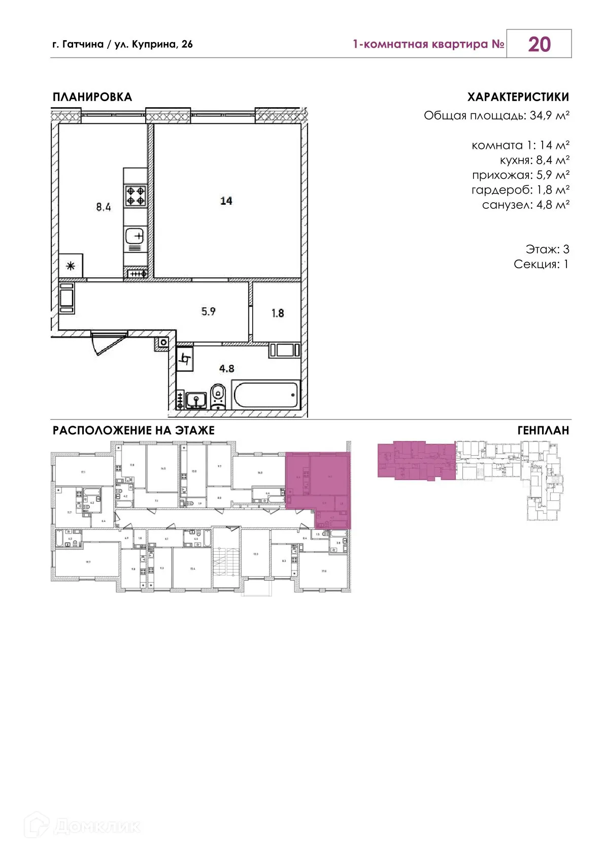 Планировка 1-комнатной квартиры 34.9 м² в ЖК Куприн, г. Гатчина — фото 1