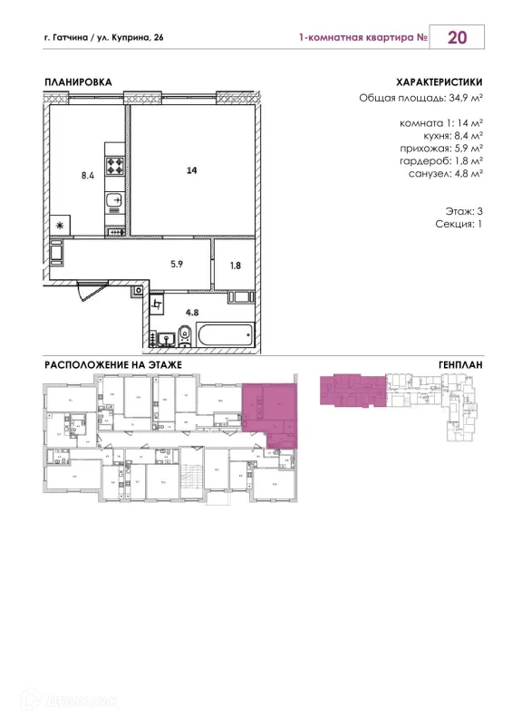 Планировка 1 комн. в ЖК Куприн