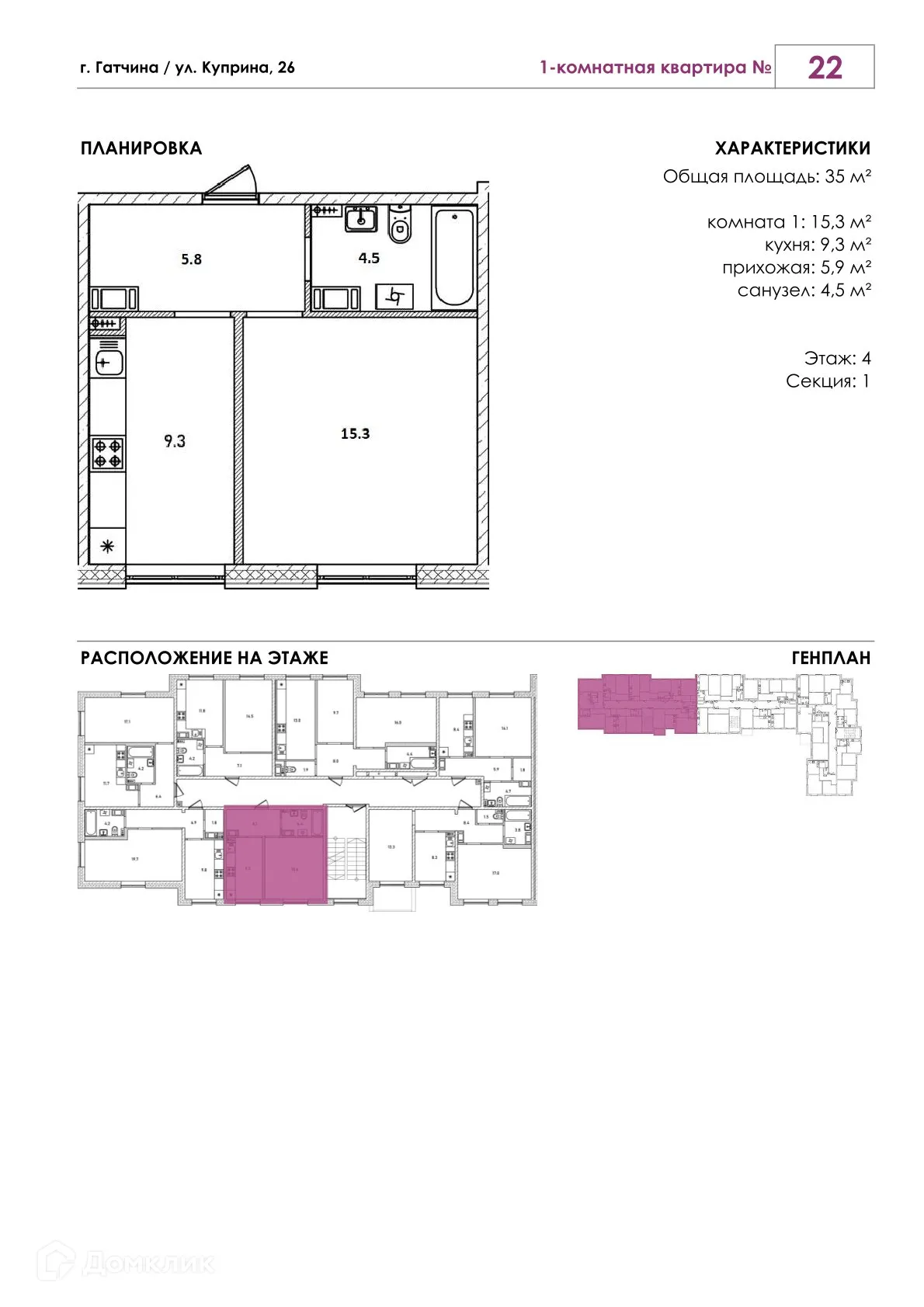 Планировка 1-комнатной квартиры 35 м² в ЖК Куприн, г. Гатчина — фото 1