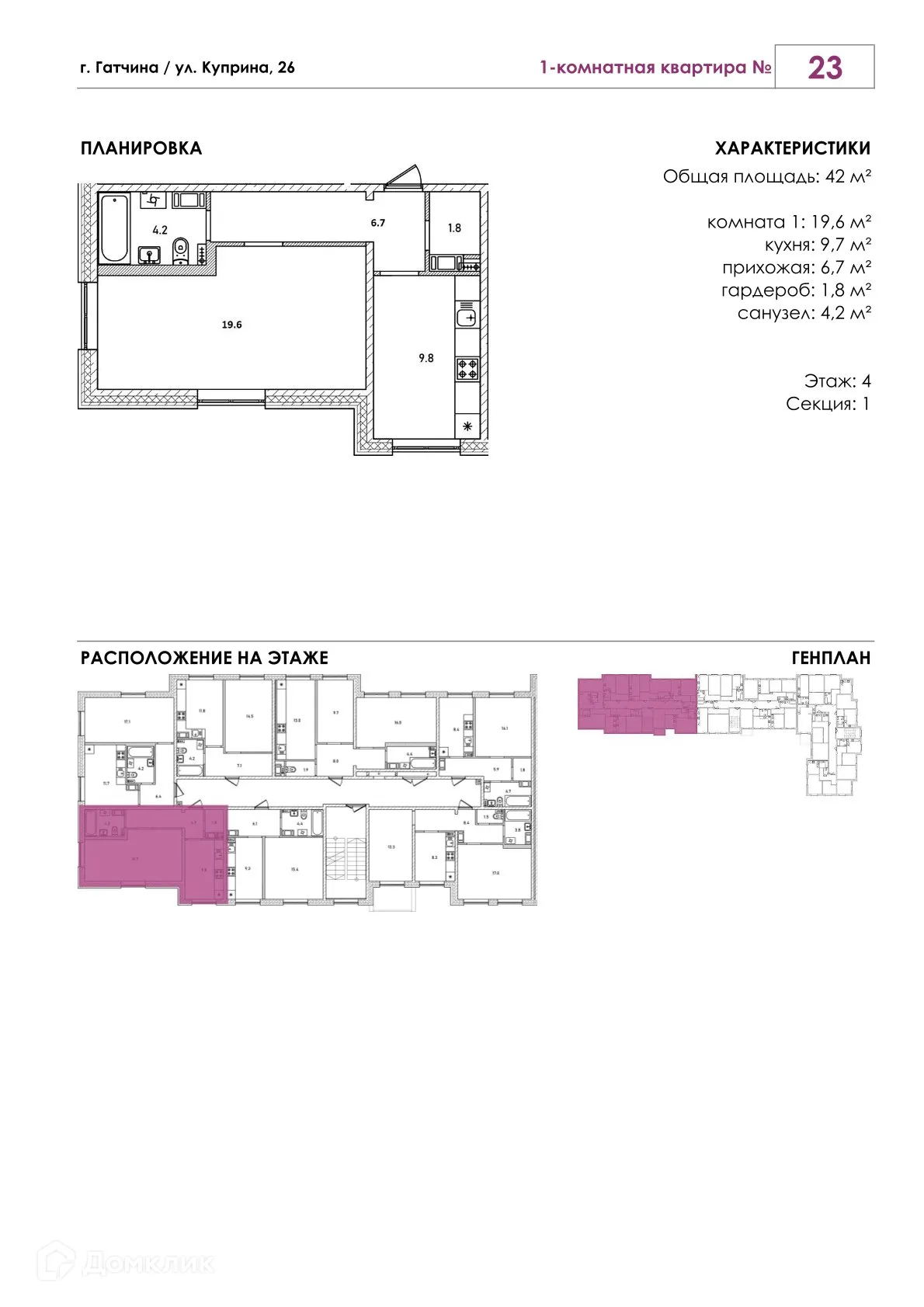 Планировка 1-комнатной квартиры 42 м² в ЖК Куприн, г. Гатчина — фото 1