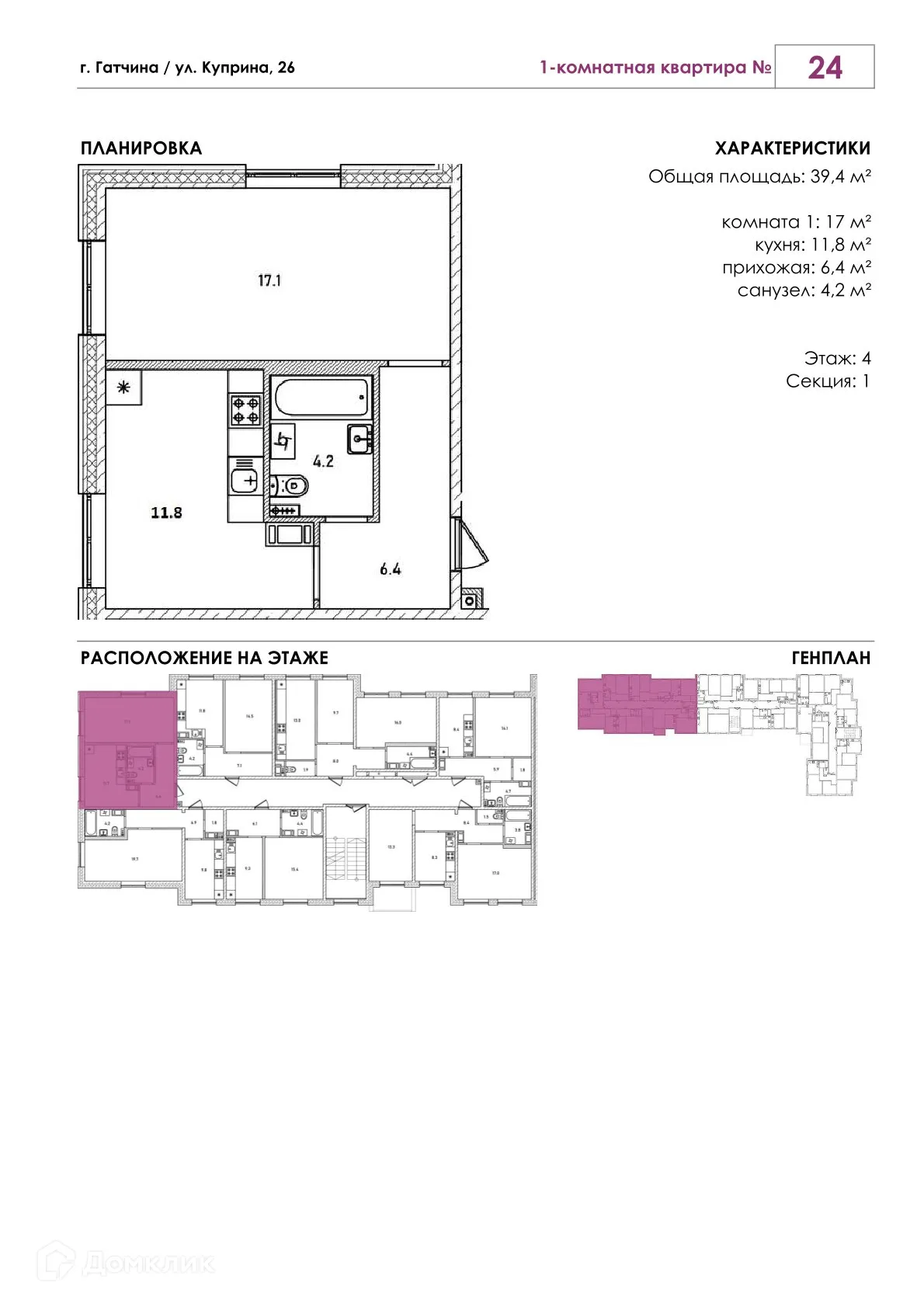 Планировка 1-комнатной квартиры 39.4 м² в ЖК Куприн, г. Гатчина — фото 1