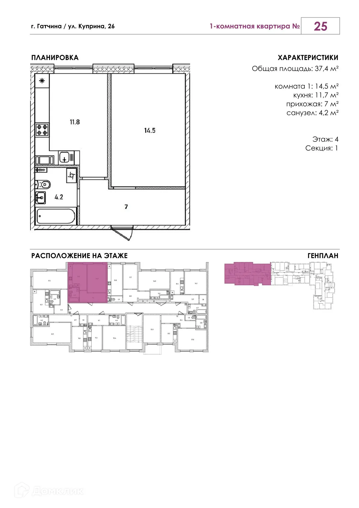 Планировка 1-комнатной квартиры 37.4 м² в ЖК Куприн, г. Гатчина — фото 1