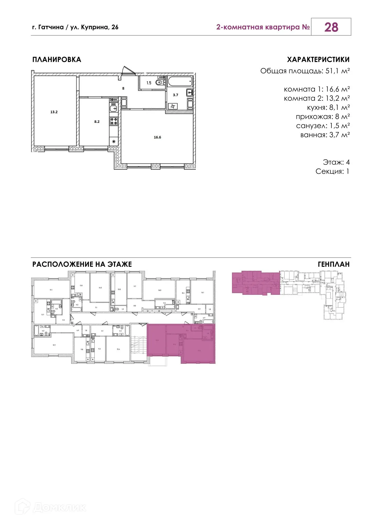 Планировка 2-комнатной квартиры 51.1 м² в ЖК Куприн, г. Гатчина — фото 1