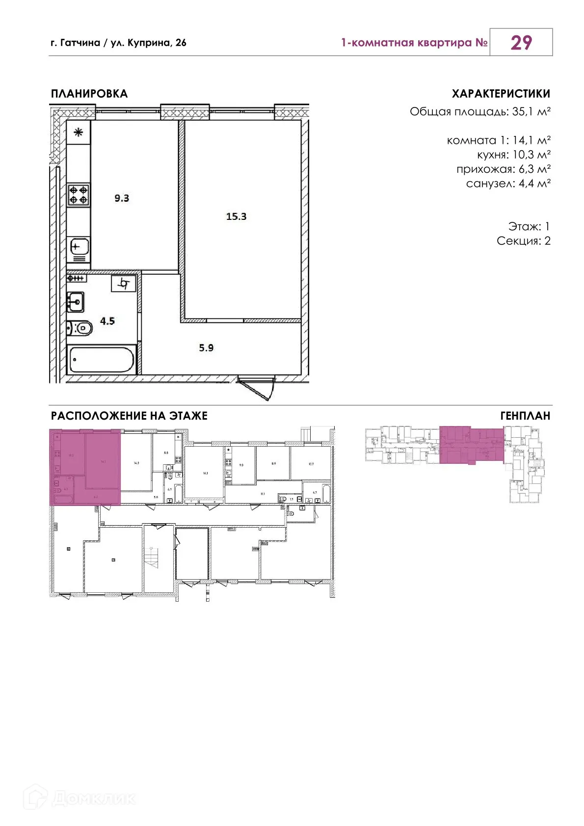 Планировка 1-комнатной квартиры 35.1 м² в ЖК Куприн, г. Гатчина — фото 1