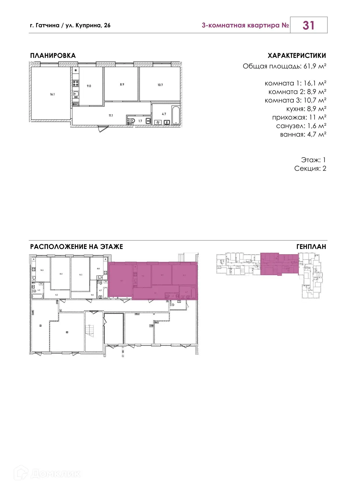 Планировка 3-комнатной квартиры 61.9 м² в ЖК Куприн, г. Гатчина — фото 1