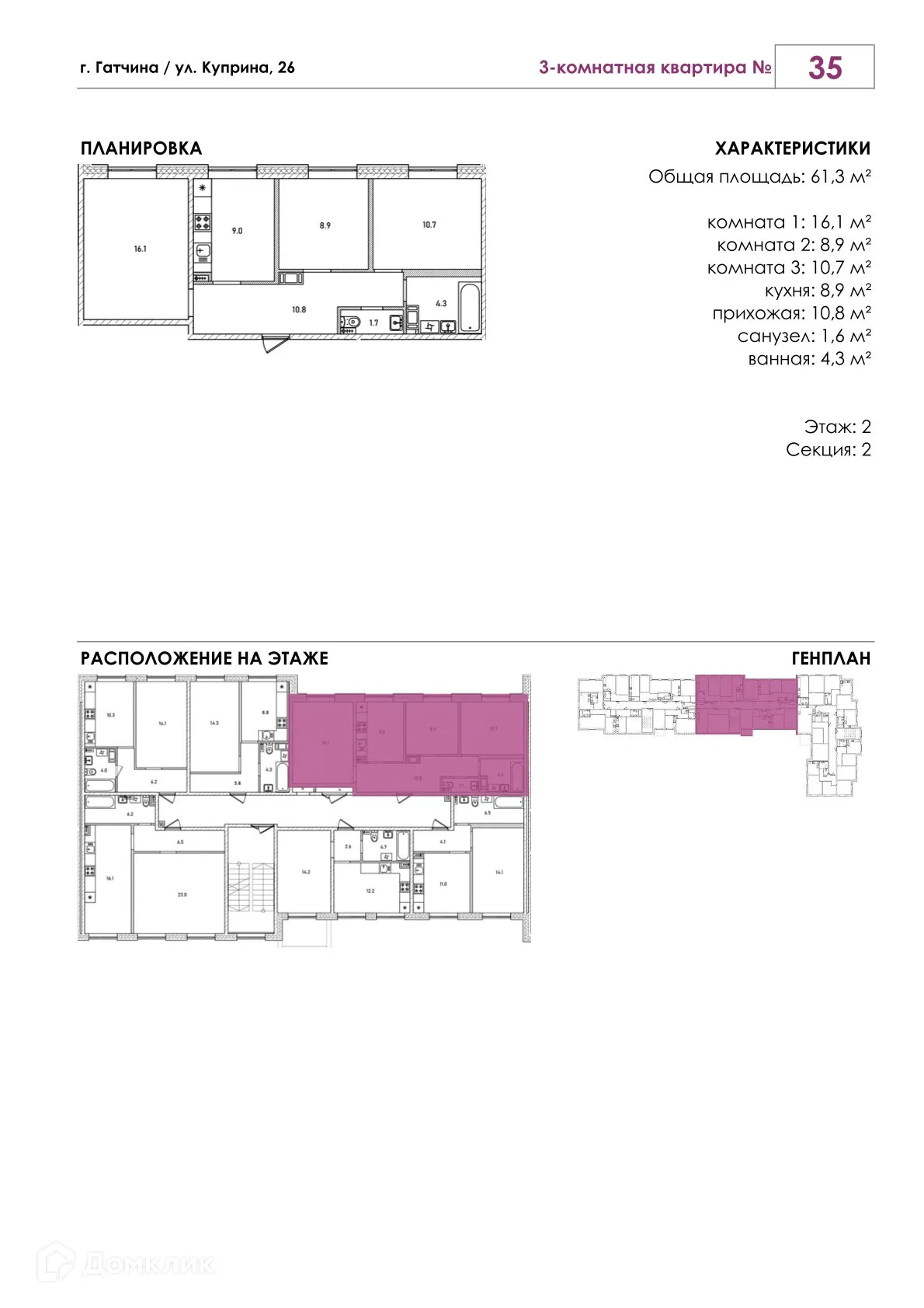 Планировка 3-комнатной квартиры 61.3 м² в ЖК Куприн, г. Гатчина — фото 1