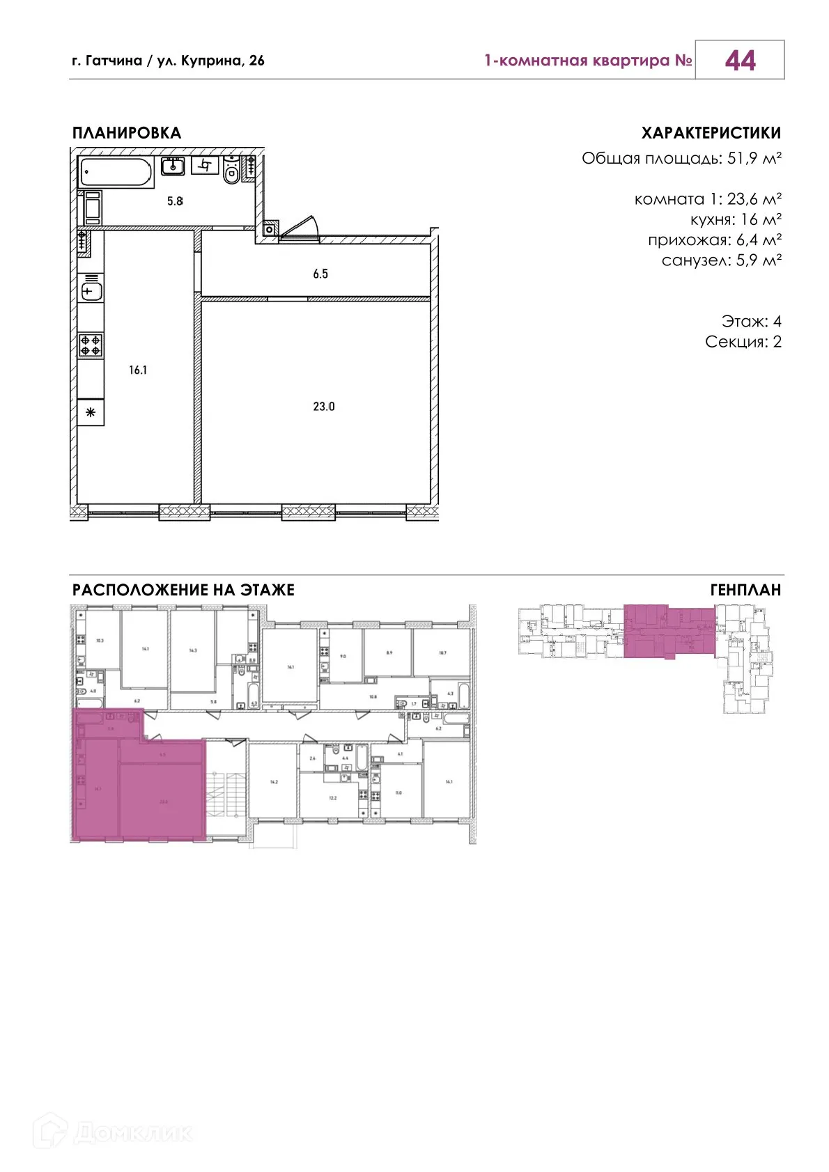 Планировка 1-комнатной квартиры 51.9 м² в ЖК Куприн, г. Гатчина — фото 1