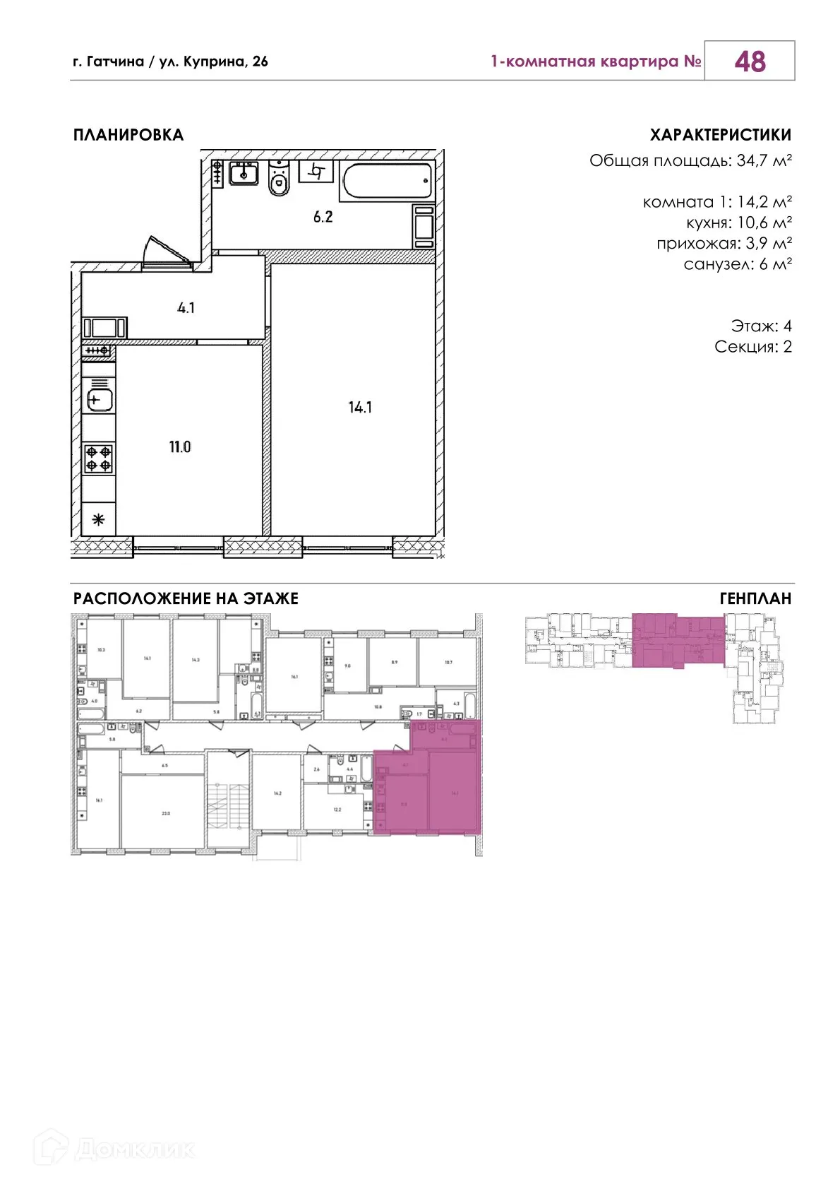 Планировка 1-комнатной квартиры 34.7 м² в ЖК Куприн, г. Гатчина — фото 1