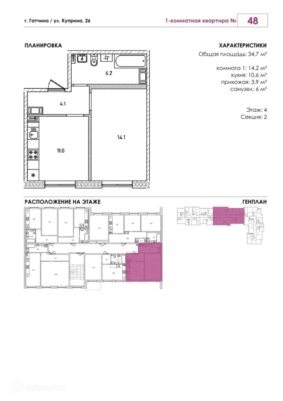 Планировка 1 комн. в ЖК Куприн