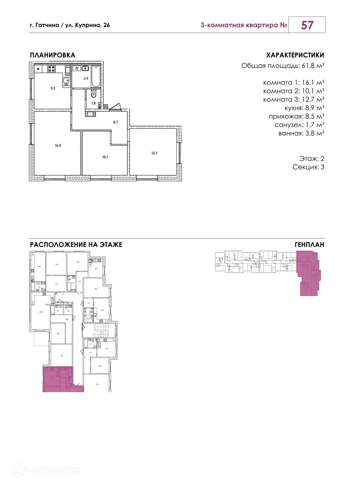 Планировка 3-комнатной квартиры 61.8 м² в ЖК Куприн, г. Гатчина — фото 1