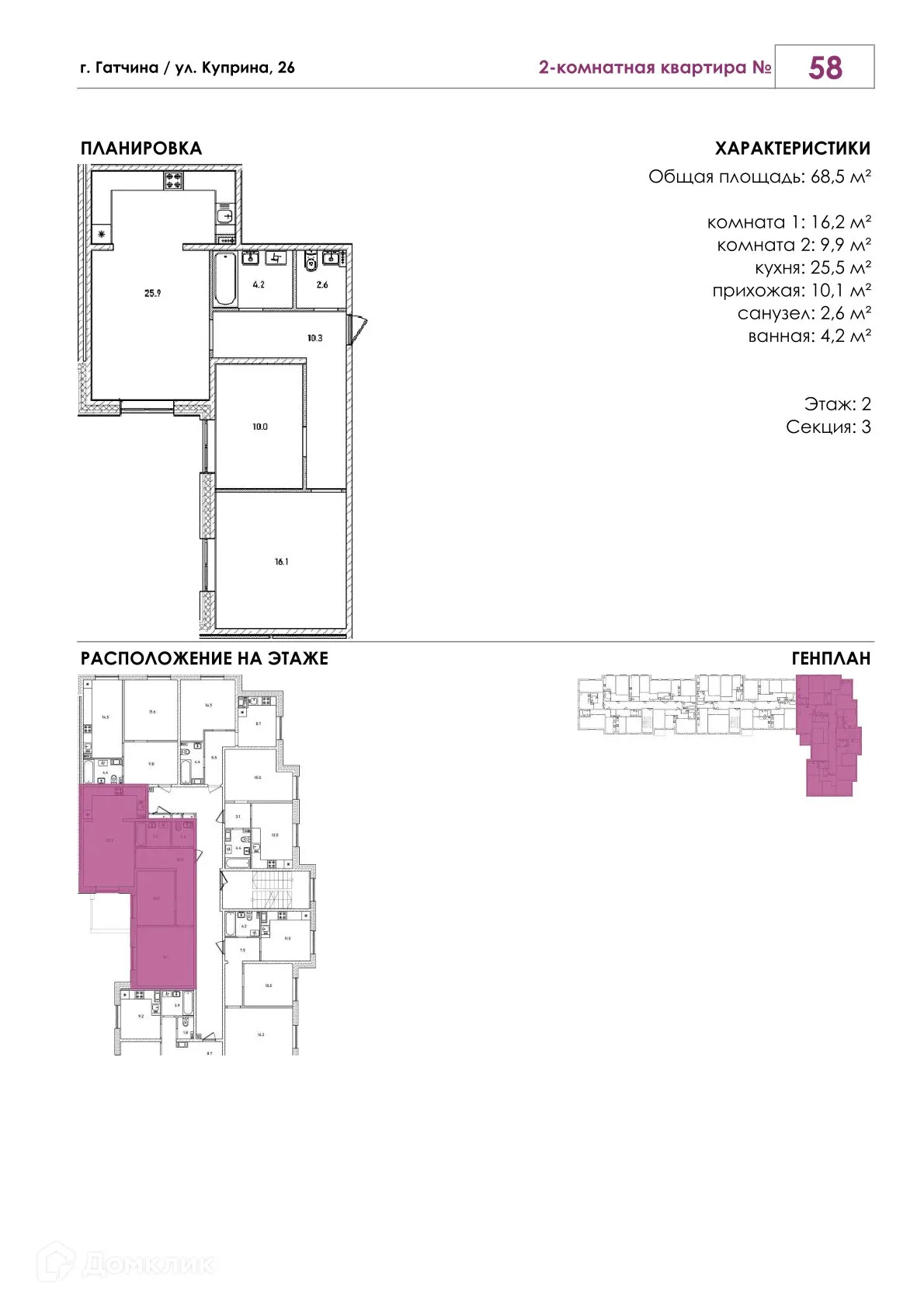 Планировка 2-комнатной квартиры 68.5 м² в ЖК Куприн, г. Гатчина — фото 1