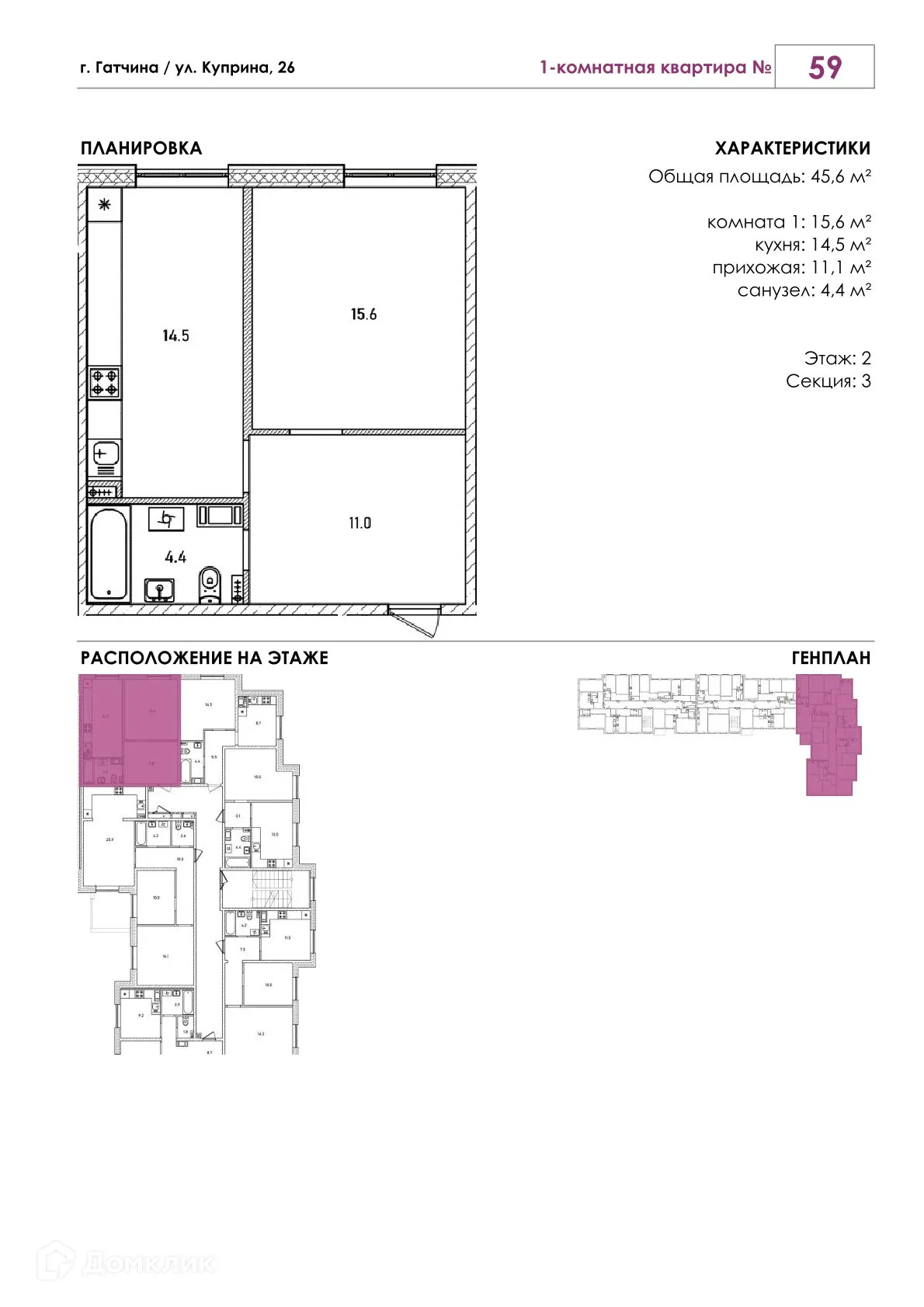 Планировка 1-комнатной квартиры 45.6 м² в ЖК Куприн, г. Гатчина — фото 1