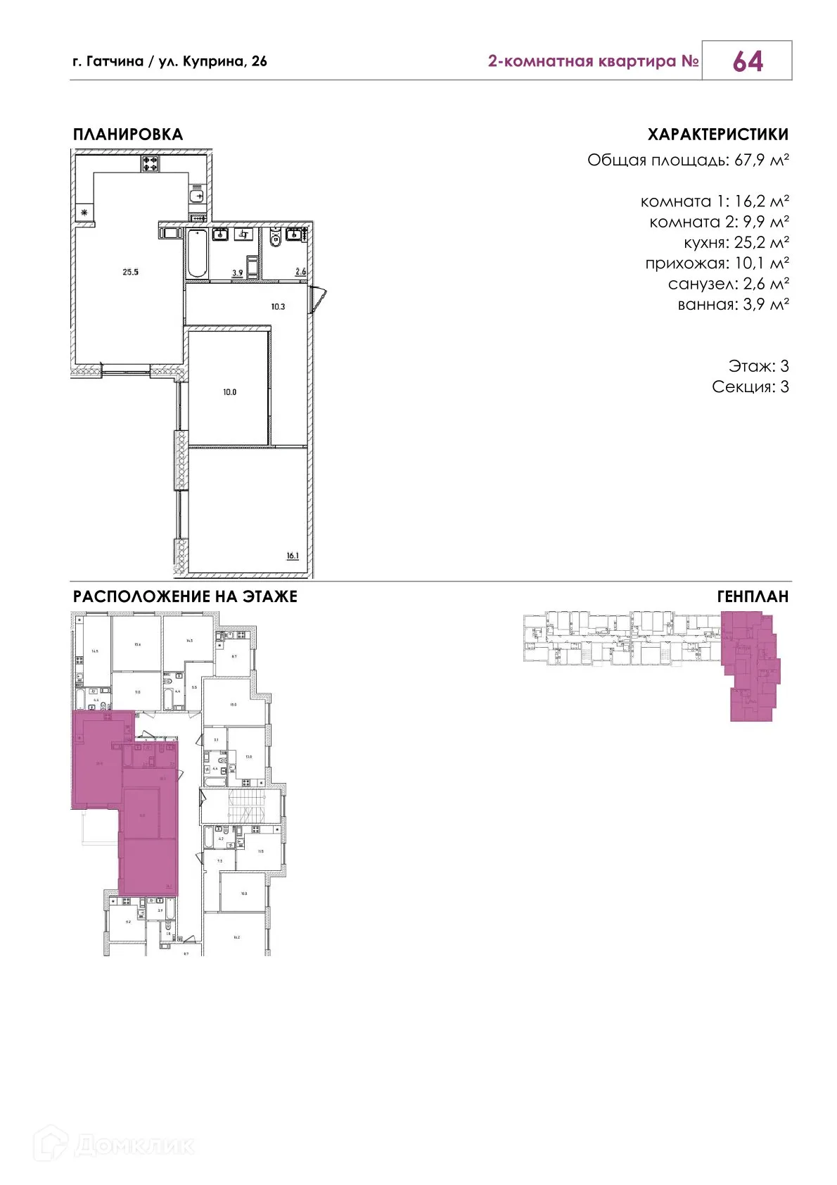 Планировка 2-комнатной квартиры 67.9 м² в ЖК Куприн, г. Гатчина — фото 1