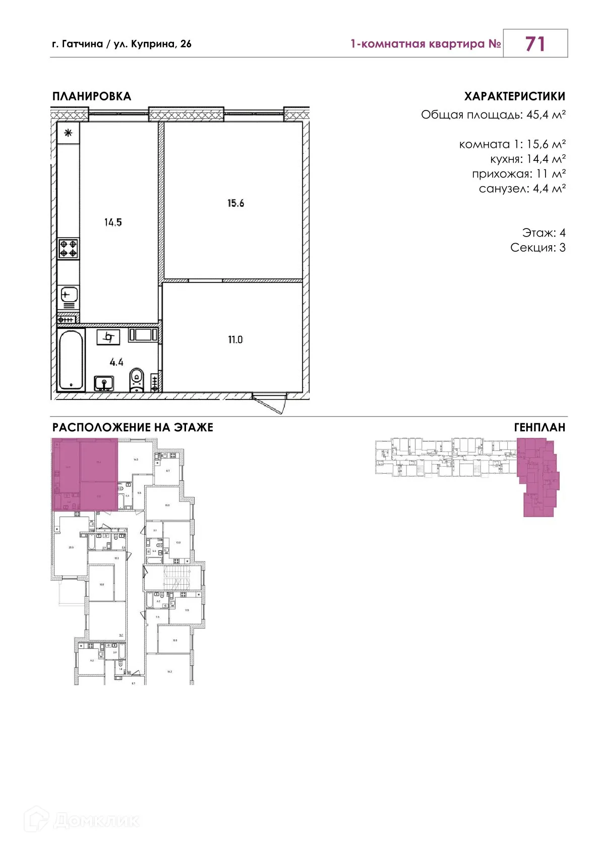 Планировка 1-комнатной квартиры 45.4 м² в ЖК Куприн, г. Гатчина — фото 1