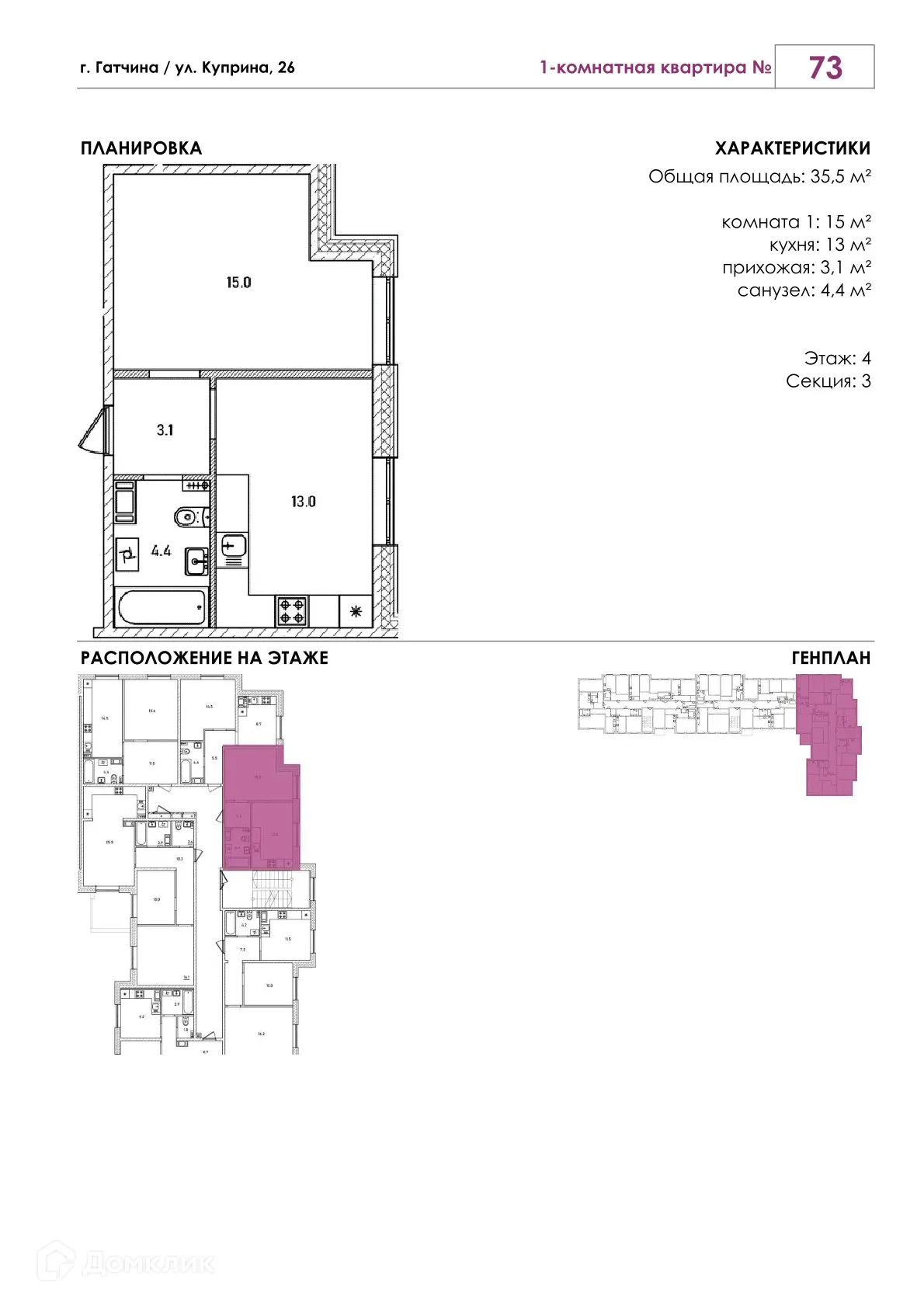 Планировка 1-комнатной квартиры 35.5 м² в ЖК Куприн, г. Гатчина — фото 1