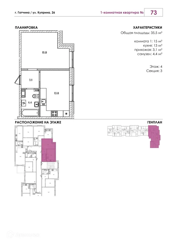 Планировка 1 комн. в ЖК Куприн