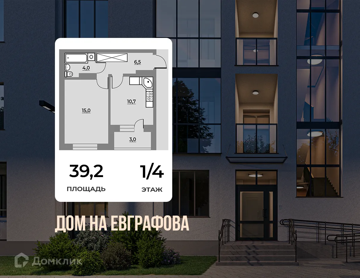 Планировка 1-комнатной квартиры 39.2 м² в ЖК Дом на Евграфова, г. Всеволожск — фото 1