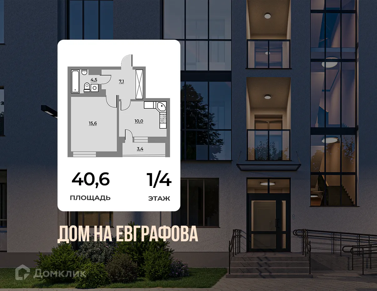 Планировка 1-комнатной квартиры 40.6 м² в ЖК Дом на Евграфова, г. Всеволожск — фото 1