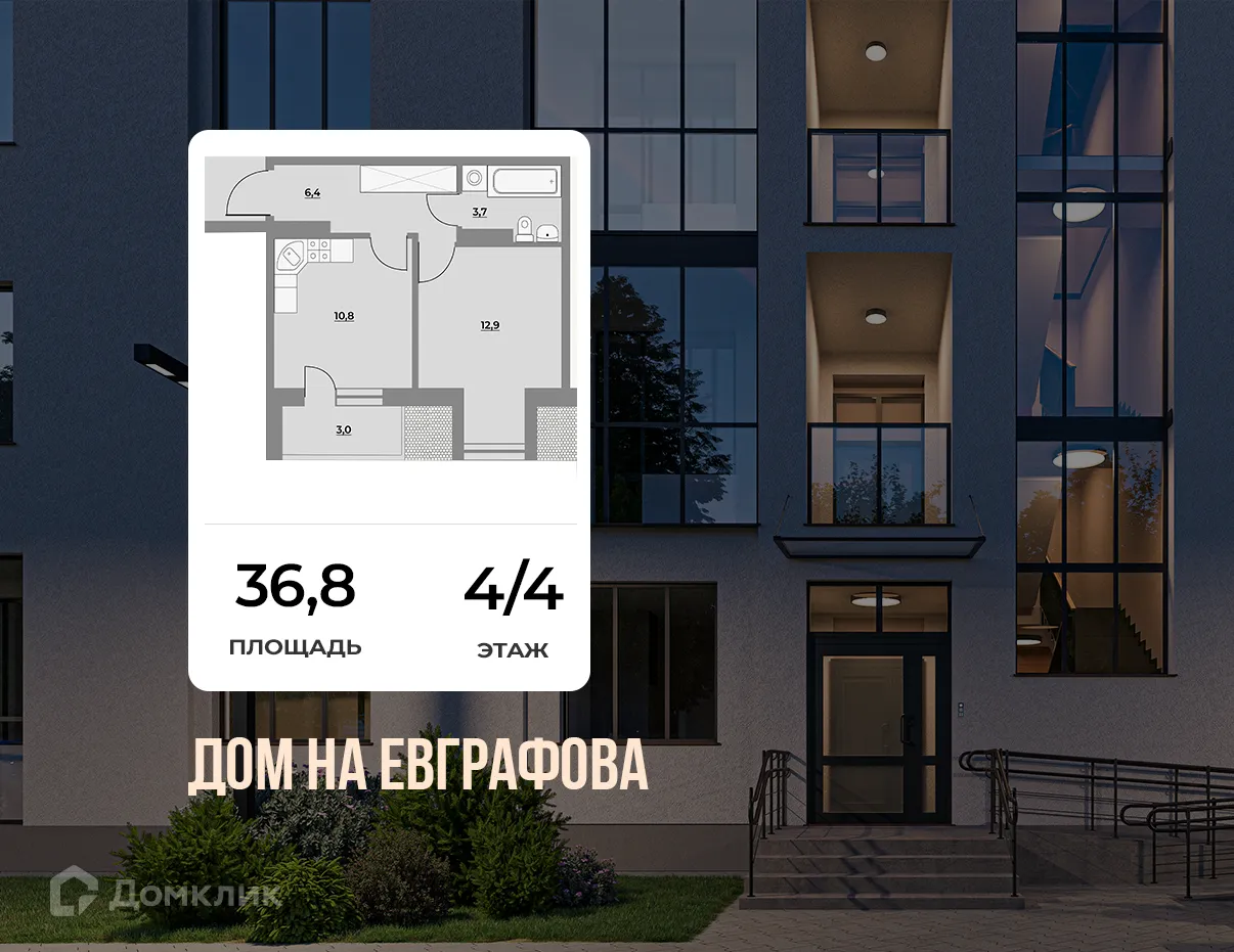 Планировка 1-комнатной квартиры 36.8 м² в ЖК Дом на Евграфова, г. Всеволожск — фото 1