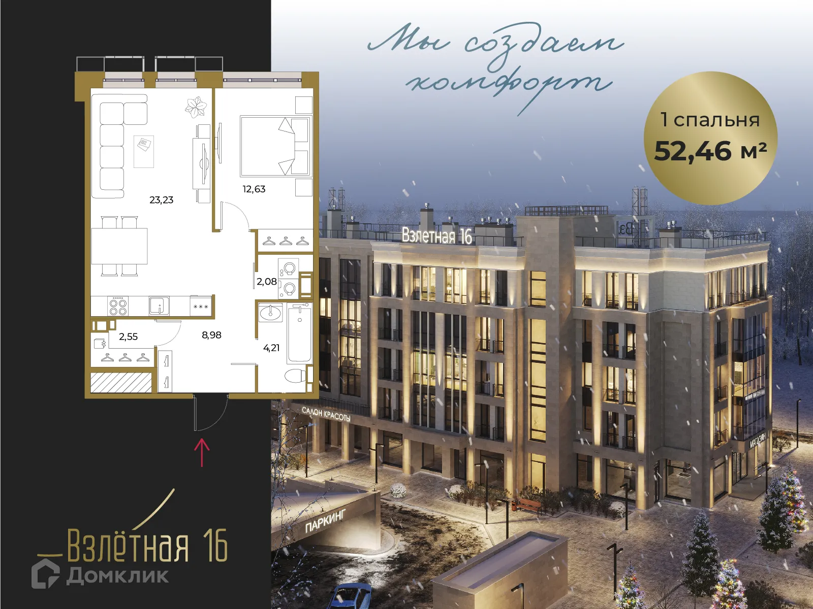 Планировка 1-комнатной квартиры 52.46 м² в ЖК Взлетная 16, г. Всеволожск — фото 1