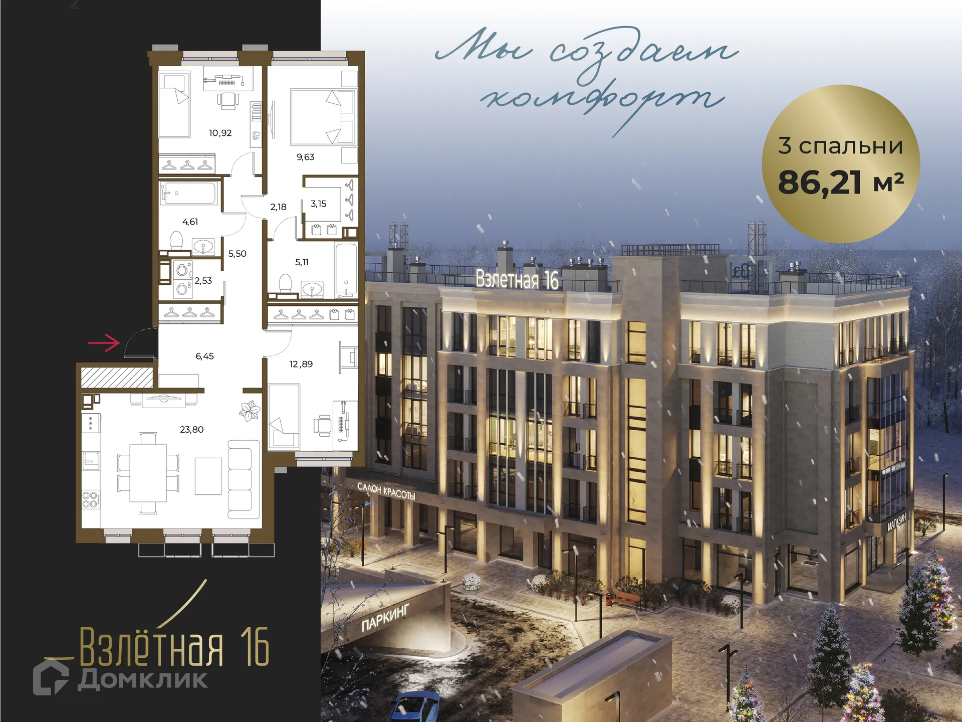 Планировка 3-комнатной квартиры 86.21 м² в ЖК Взлетная 16, г. Всеволожск — фото 1