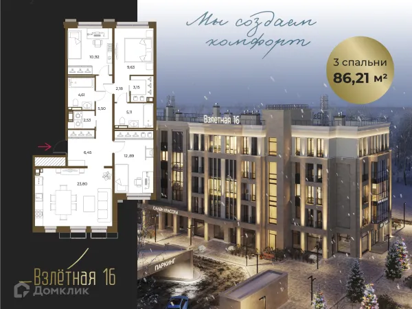 Планировка 3 комн. в ЖК Взлетная 16