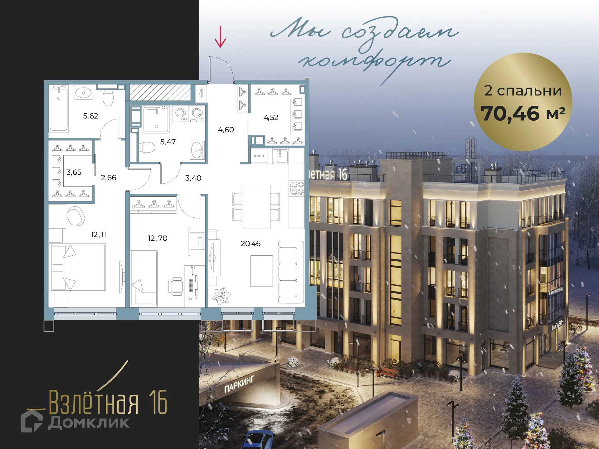 Планировка 2-комнатной квартиры 70.46 м² в ЖК Взлетная 16, г. Всеволожск — фото 1