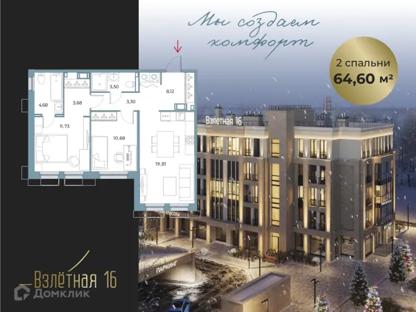 Планировка 2 комн. в ЖК Взлетная 16