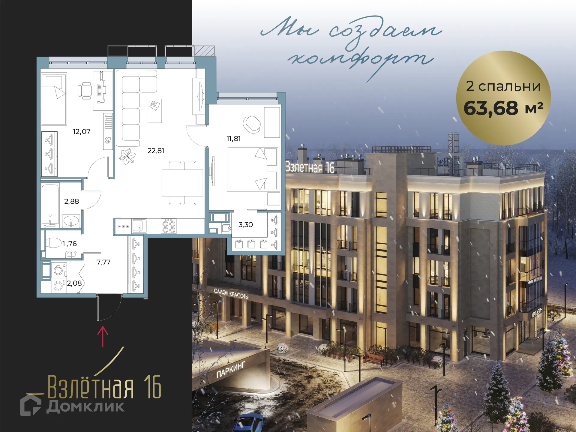 Планировка 2-комнатной квартиры 63.68 м² в ЖК Взлетная 16, г. Всеволожск — фото 1