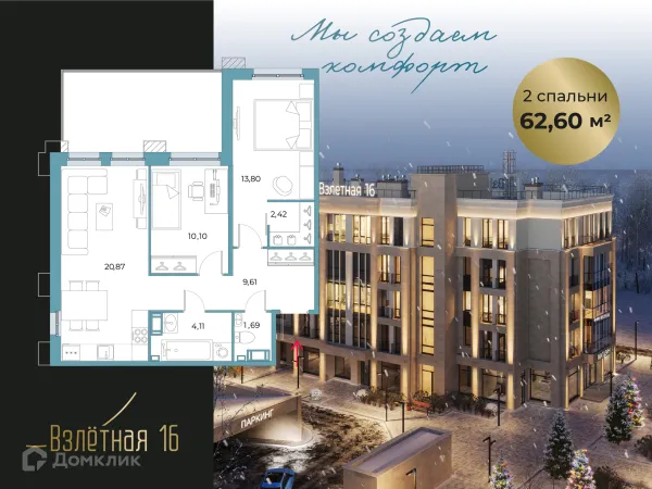 Планировка 2 комн. в ЖК Взлетная 16