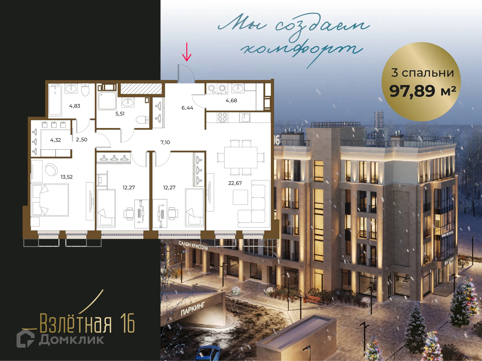 Планировка 3-комнатной квартиры 97.89 м² в ЖК Взлетная 16, г. Всеволожск — фото 1