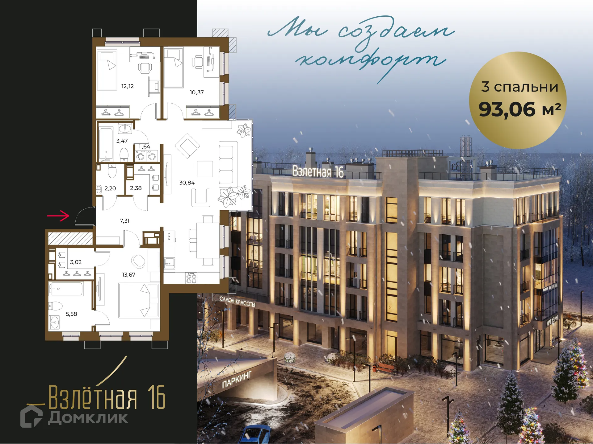 Планировка 3-комнатной квартиры 93.06 м² в ЖК Взлетная 16, г. Всеволожск — фото 1